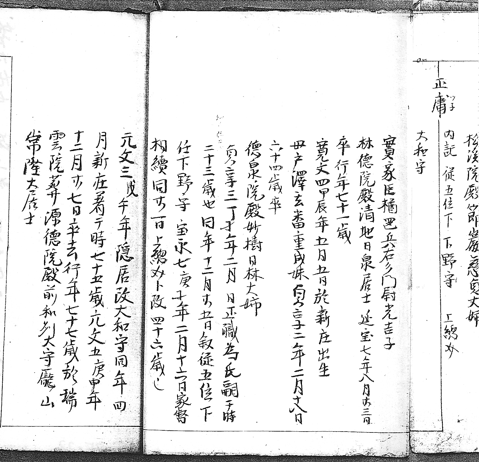 戸沢正庸履歴(「戸沢藩系図書」部分)