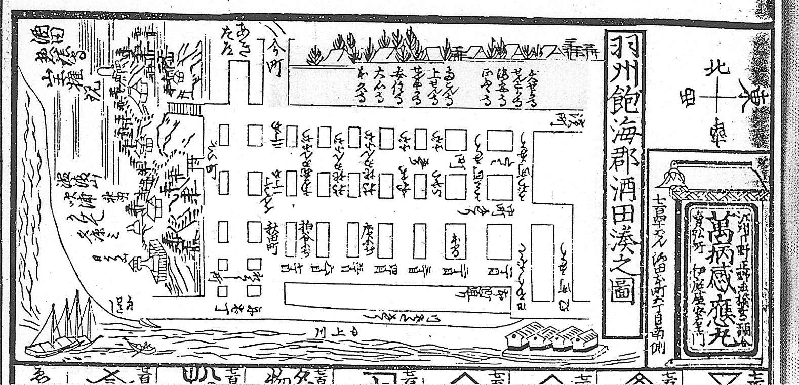 「飽海郡酒田湊之図」(『東講商人鑑』)