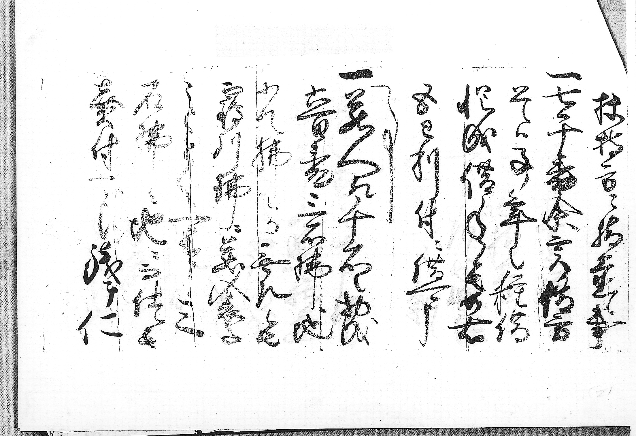 大坂回米文書(井関家文書)