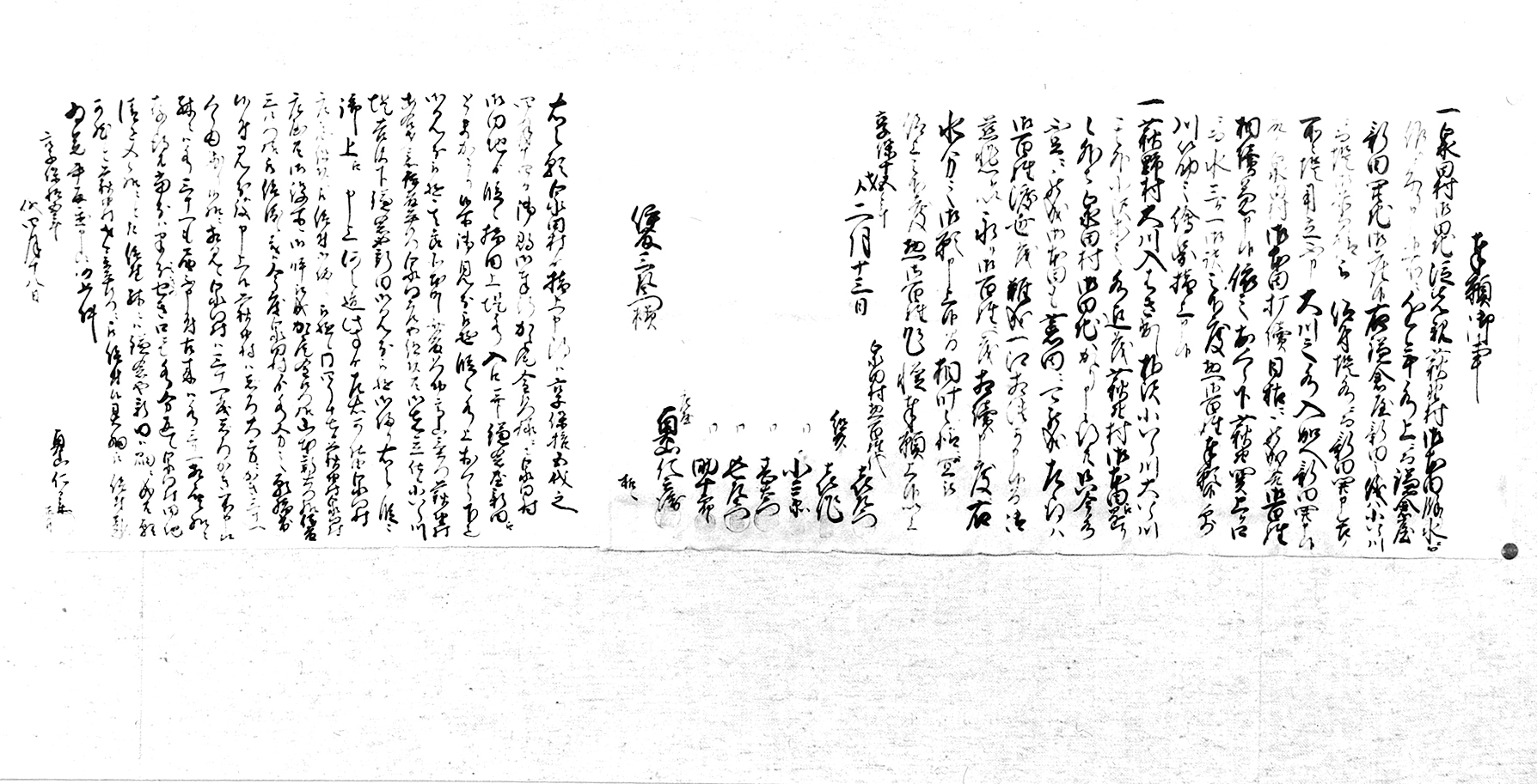 古文書（泉田村への分水）