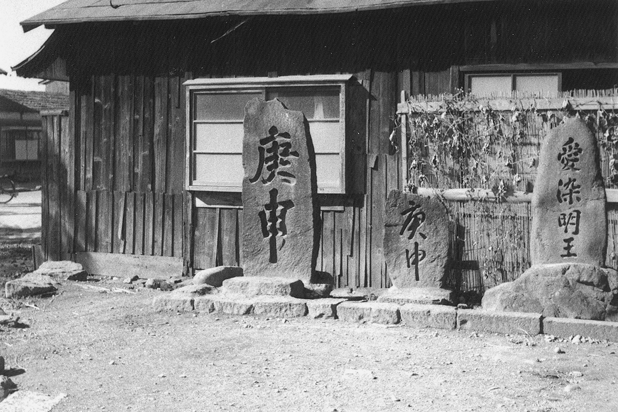 石碑（庚申碑と愛染明王碑）