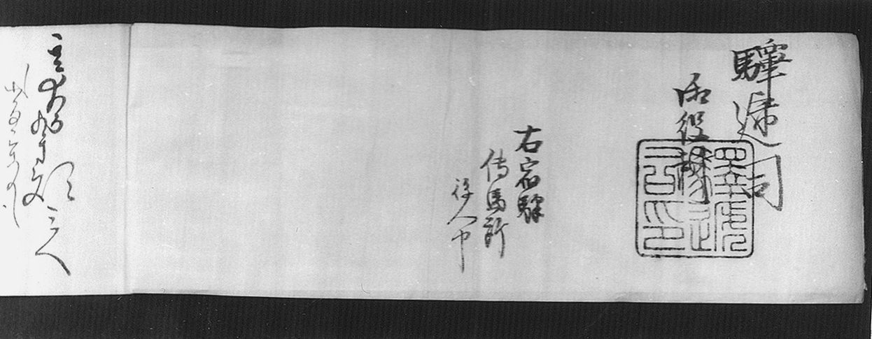 明治図版（郵便等関係文書）