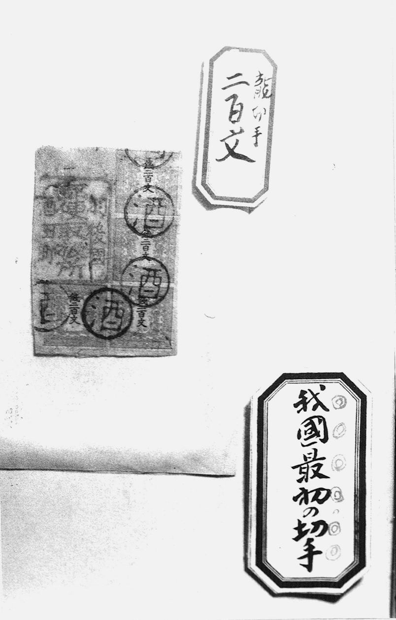 明治図版（郵便等関係文書）