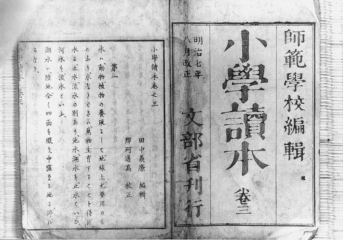 教科書（小学読本　巻三）