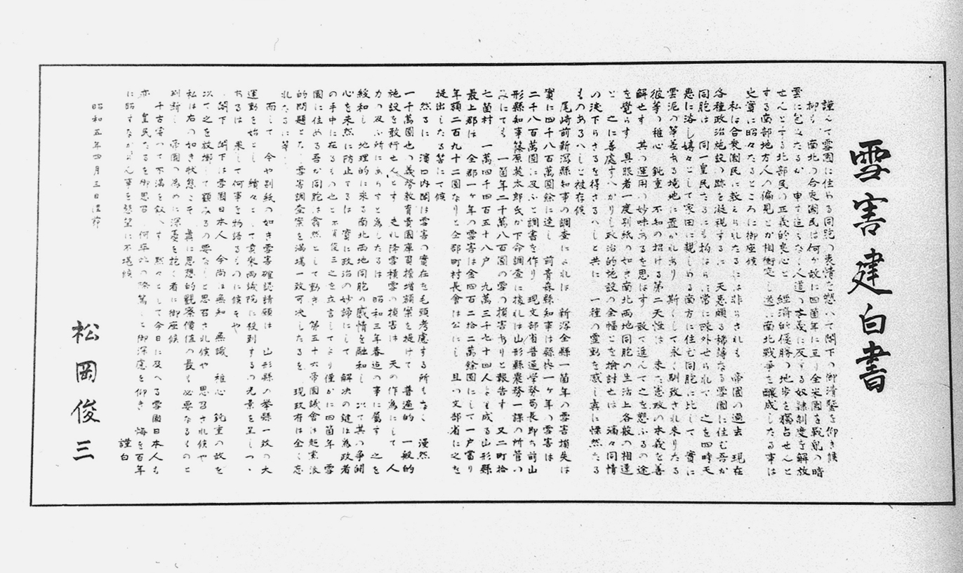 雪害建白書