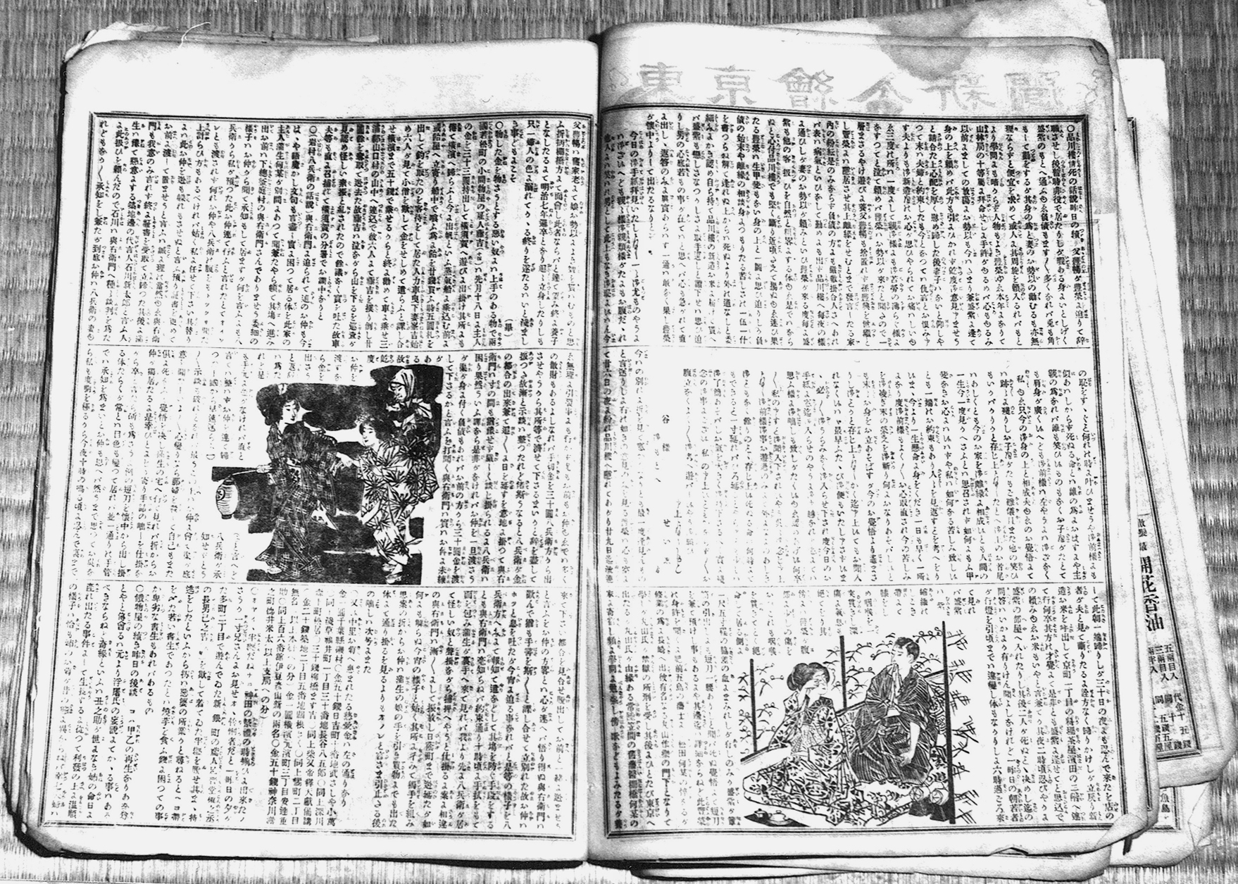 「東京絵入新聞」