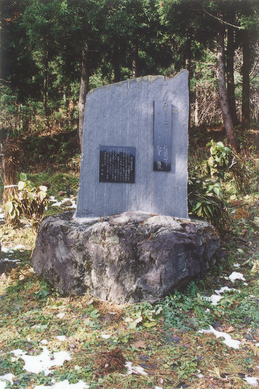 梁川播磨の碑(金山町羽場)