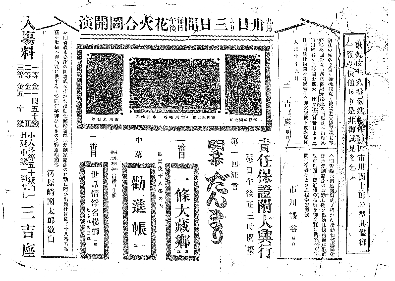 三吉座興行広告