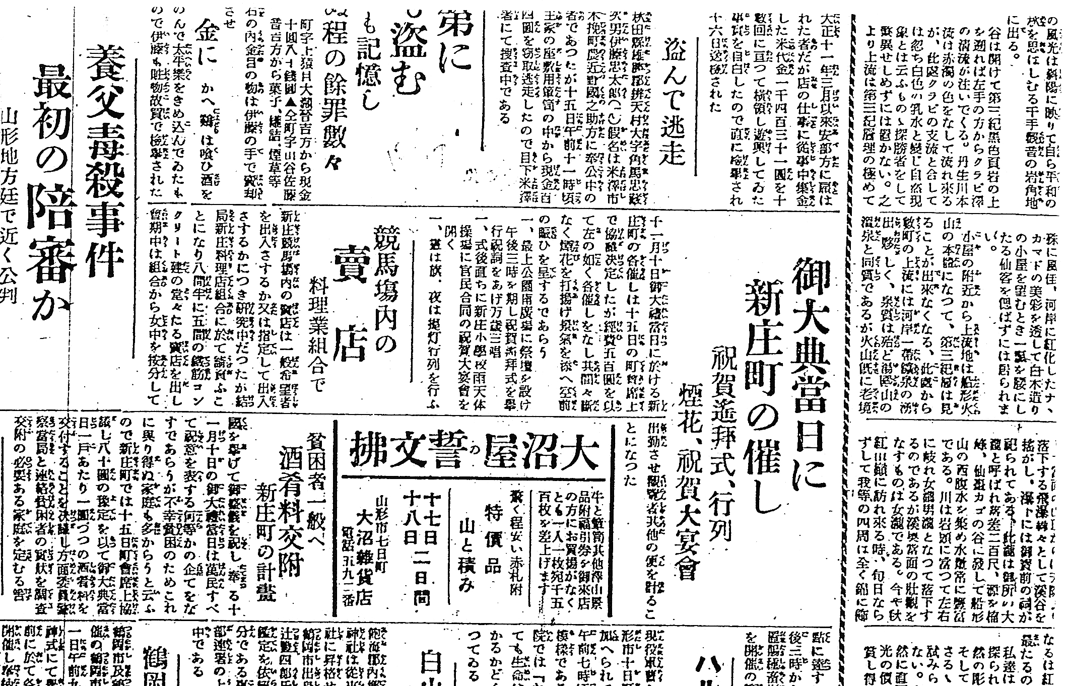 新庄の記念祝賀行事（『山形新聞』記事）