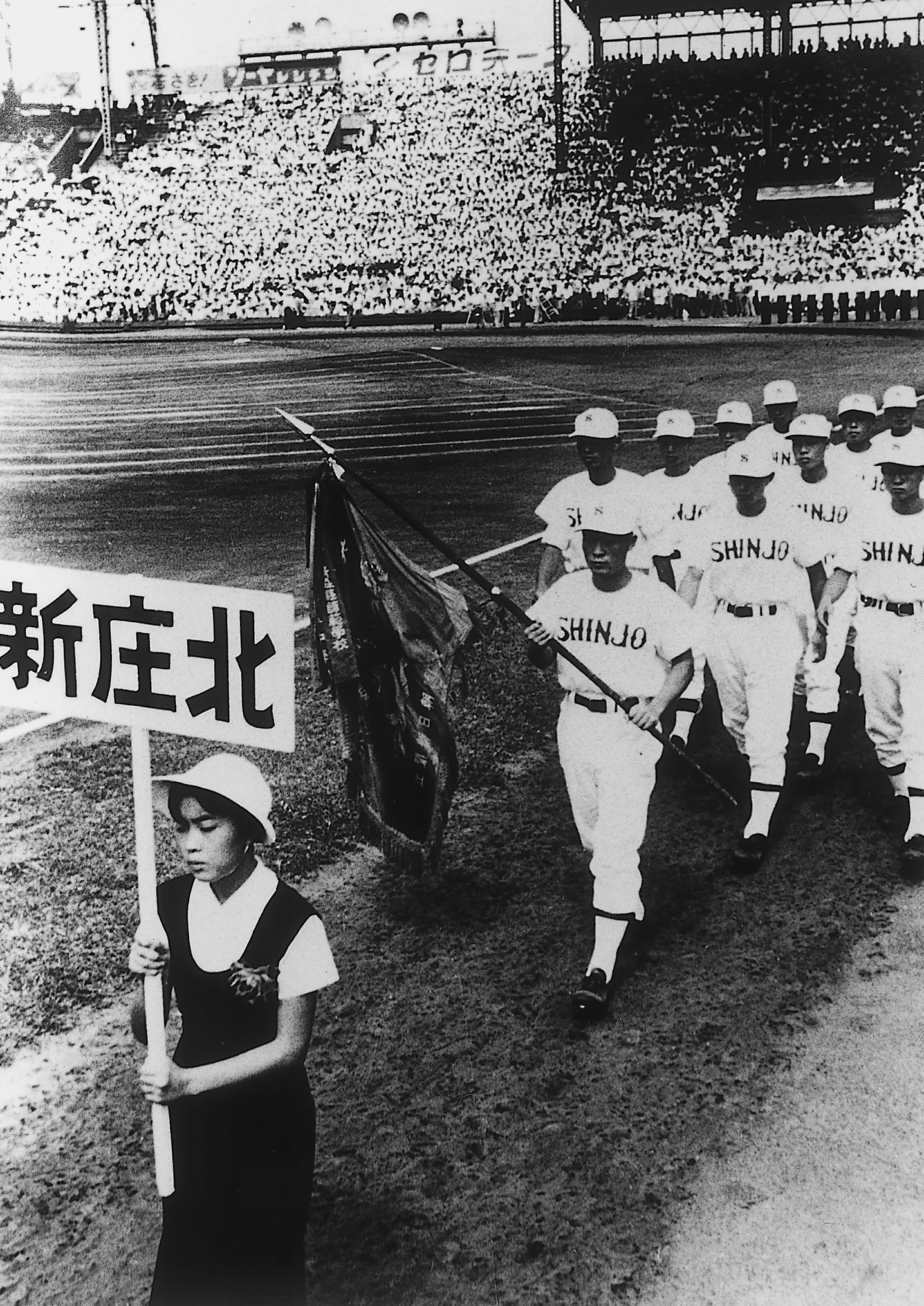 新庄北高甲子園出場開会式（昭和34年）