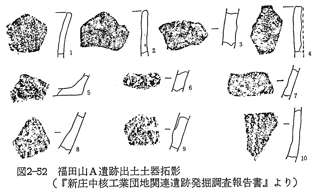 福田山Ａ遺跡出土土器拓影