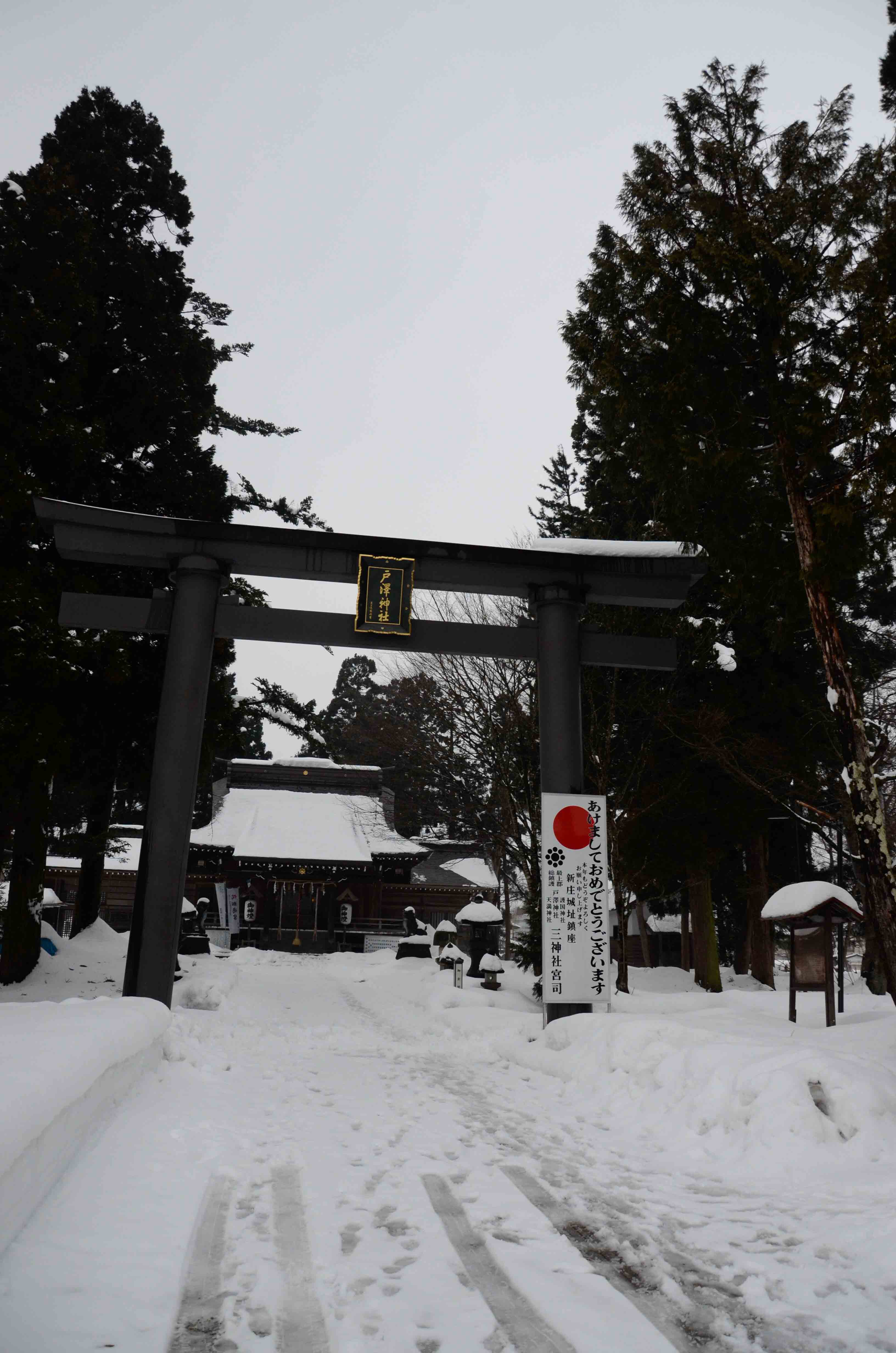 戸澤神社(雪景色)