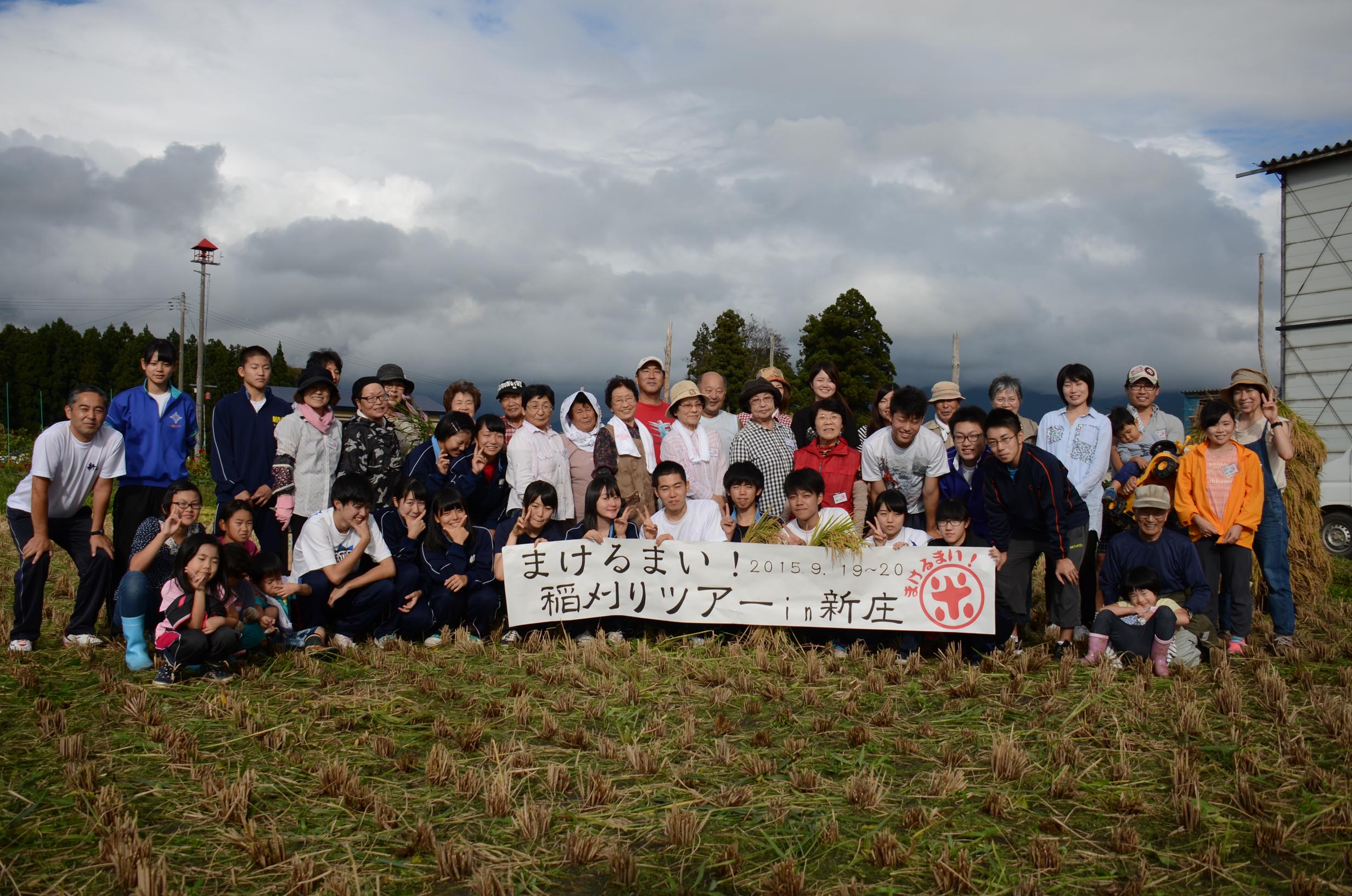 まけるまい稲刈りツアー