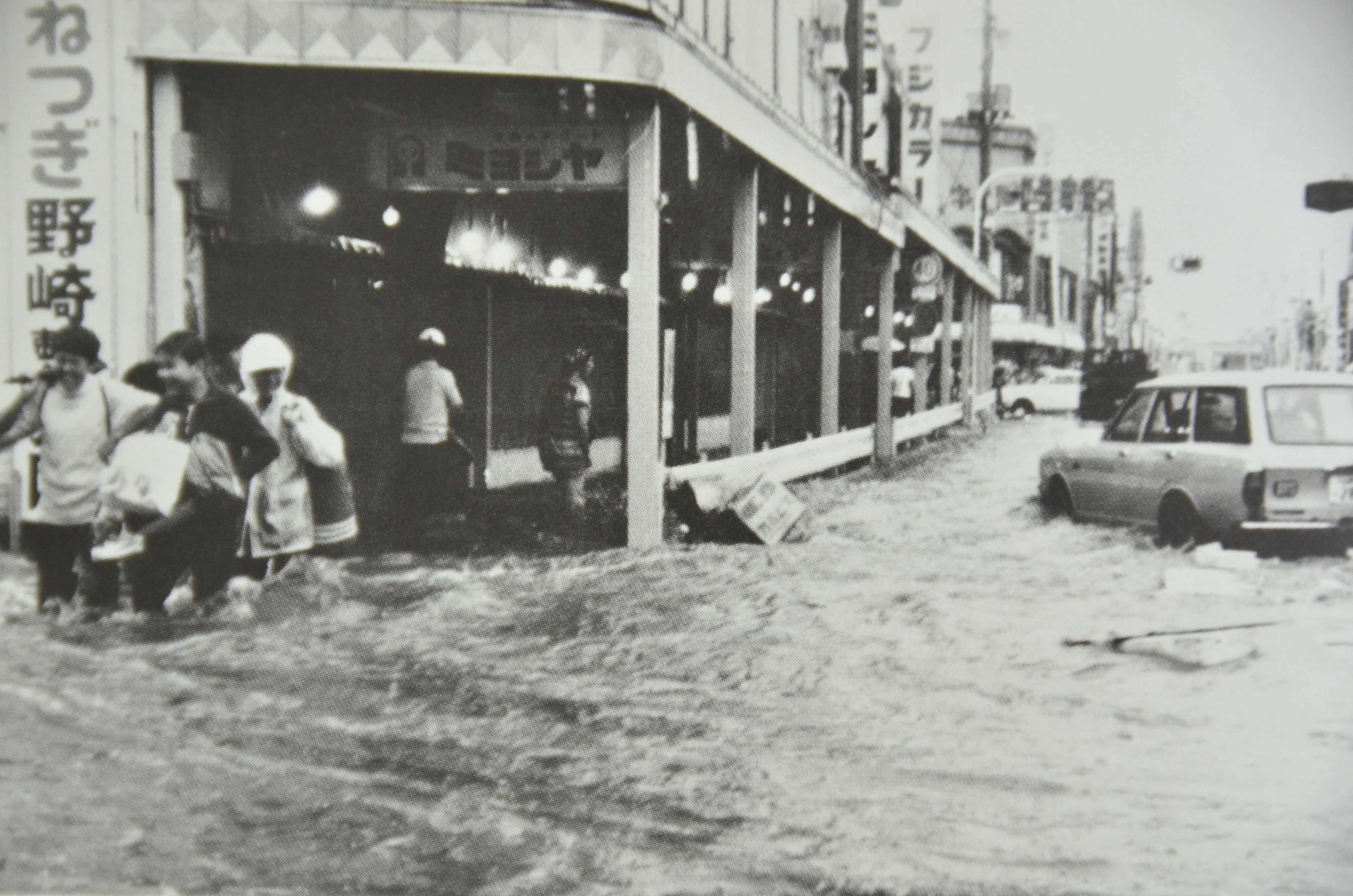 駅前通り（昭和50年8月水害）