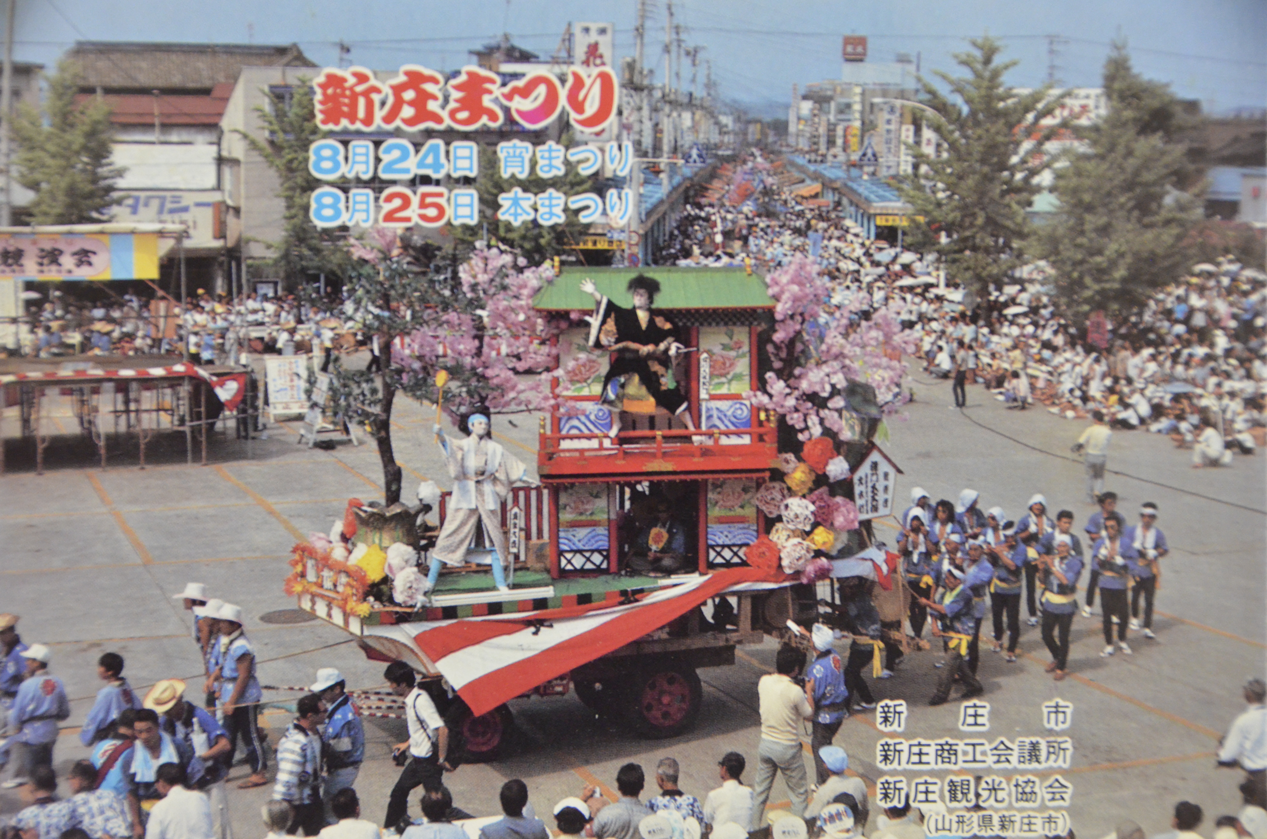 新庄まつり（駅前ロータリー）