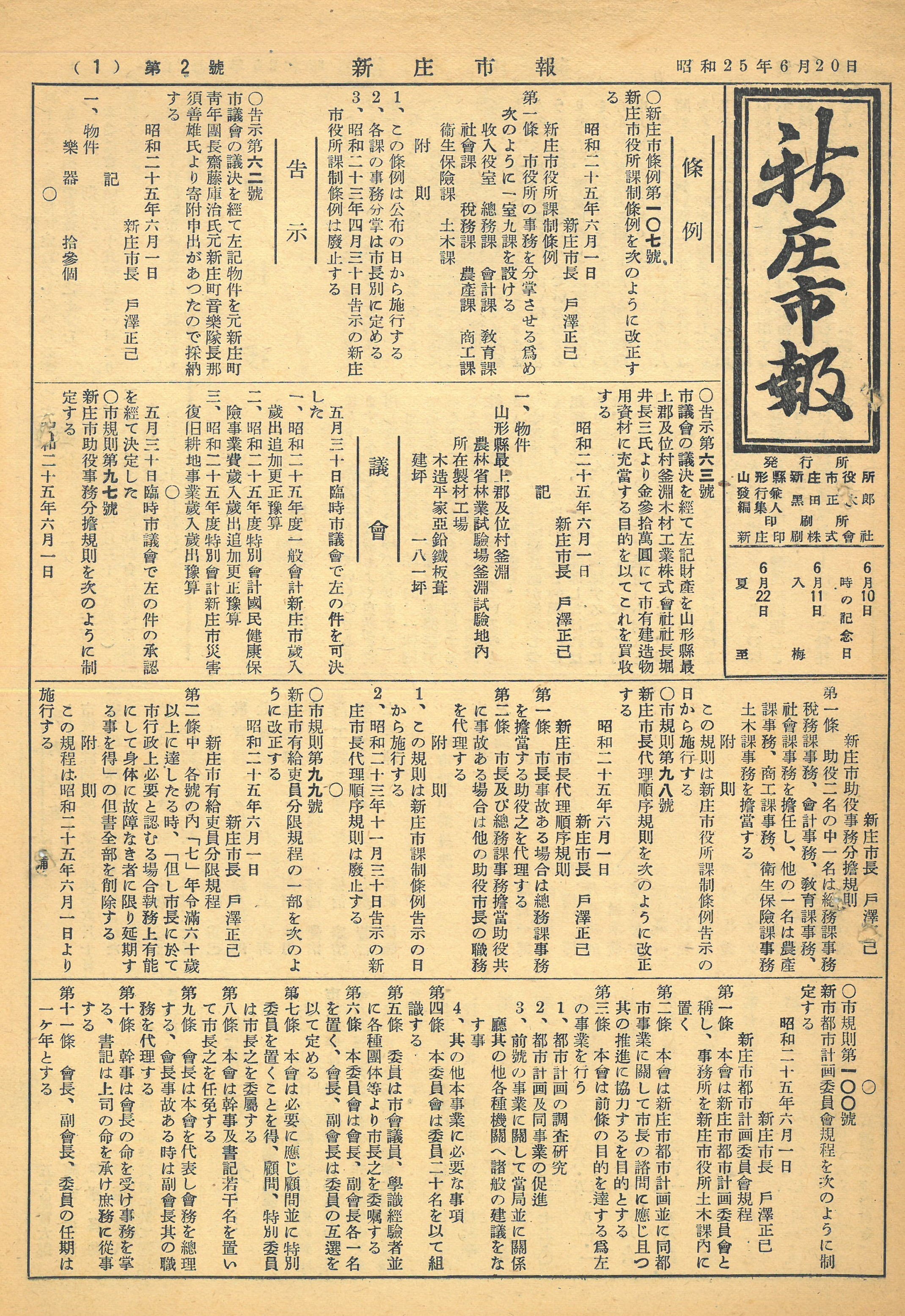 1950年 広報しんじょう6月号