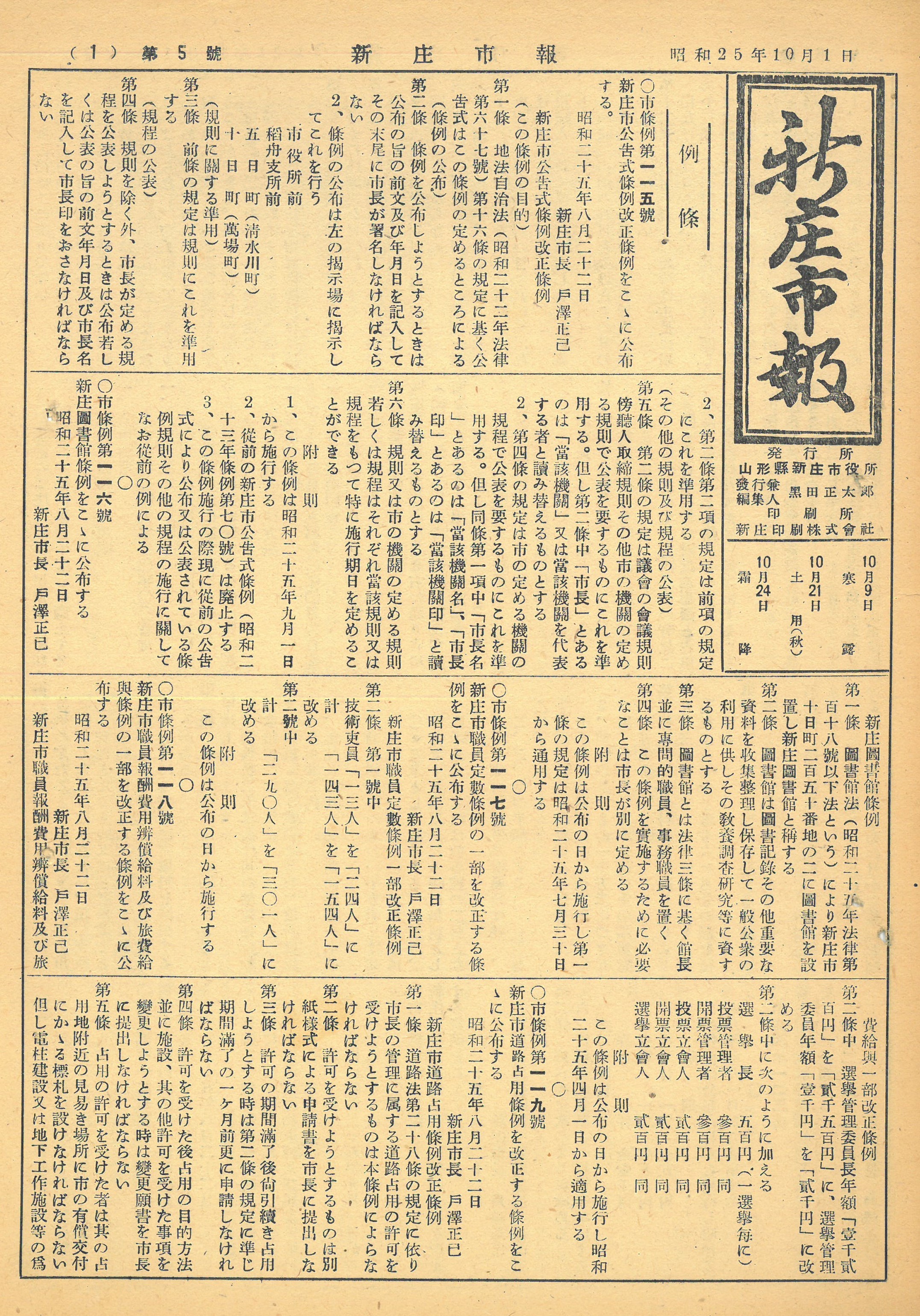 1950年 広報しんじょう10月号