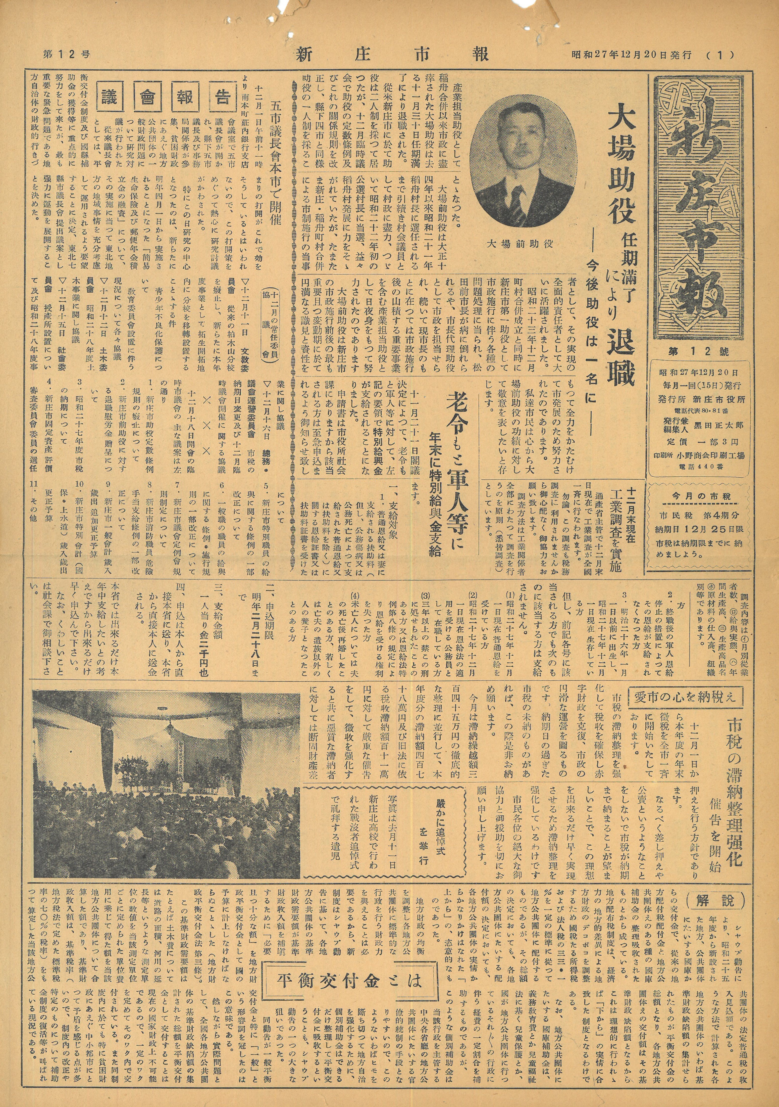 1952年 広報しんじょう12月号