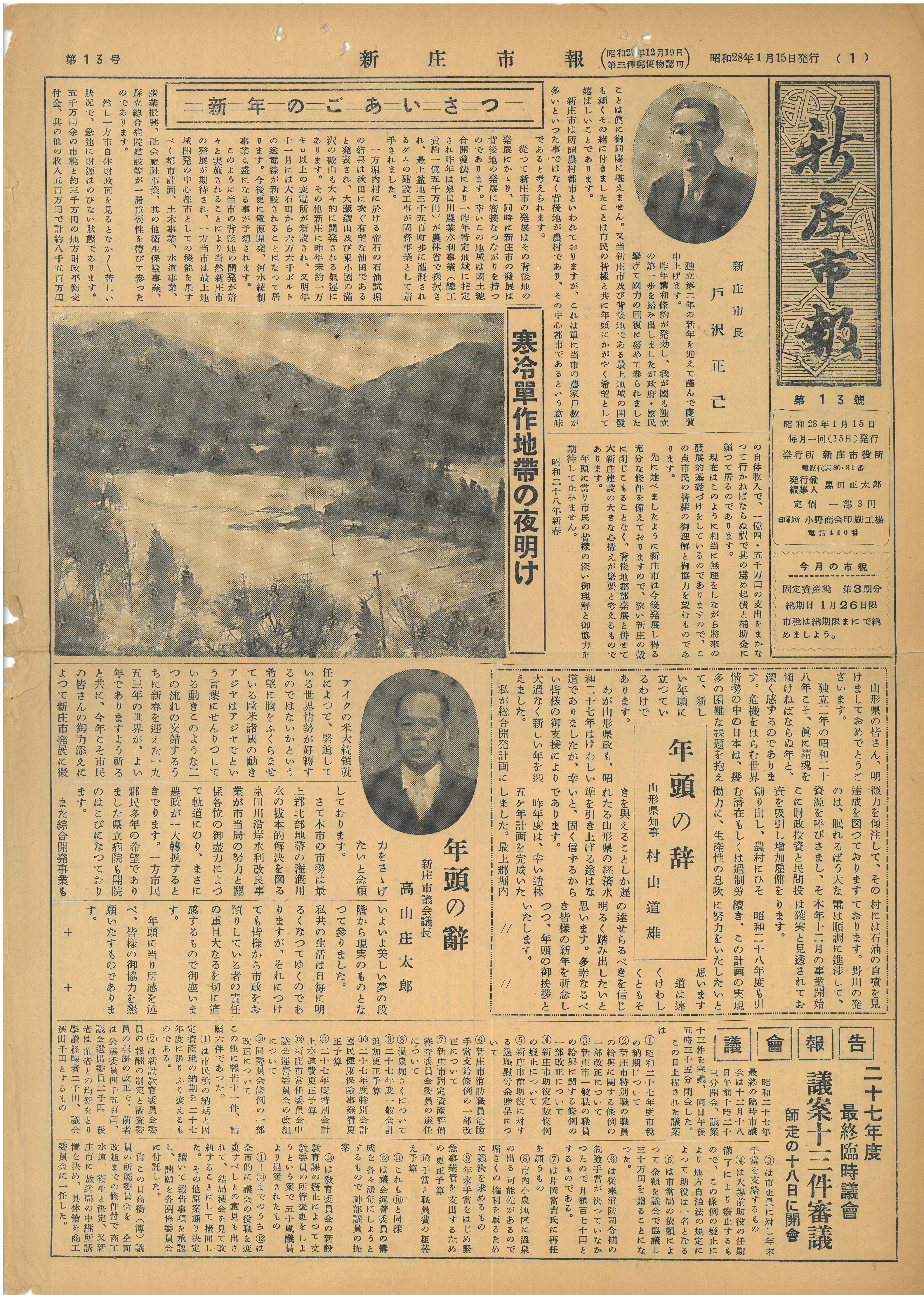 1953年 広報しんじょう1月号