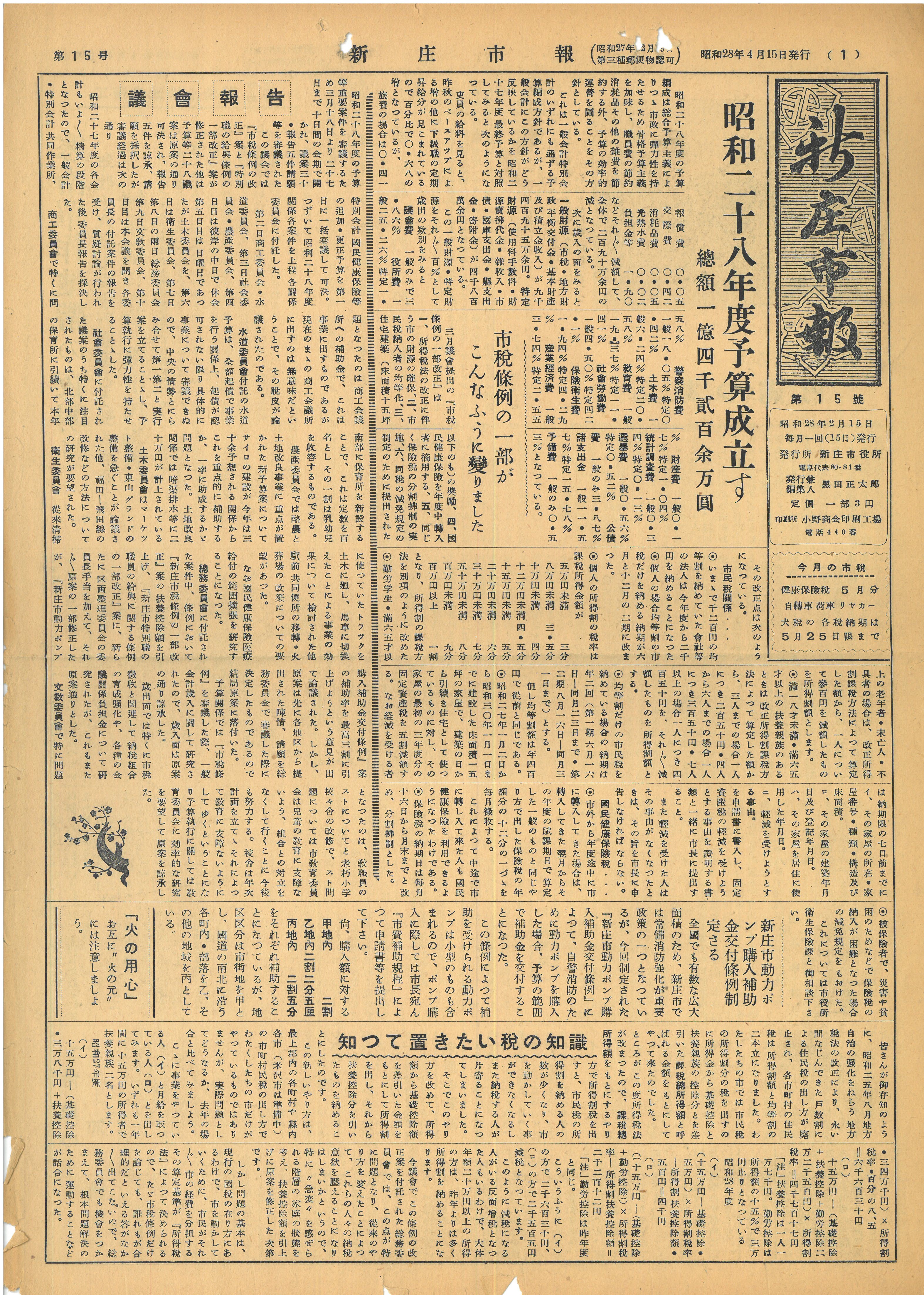 1953年 広報しんじょう4月号