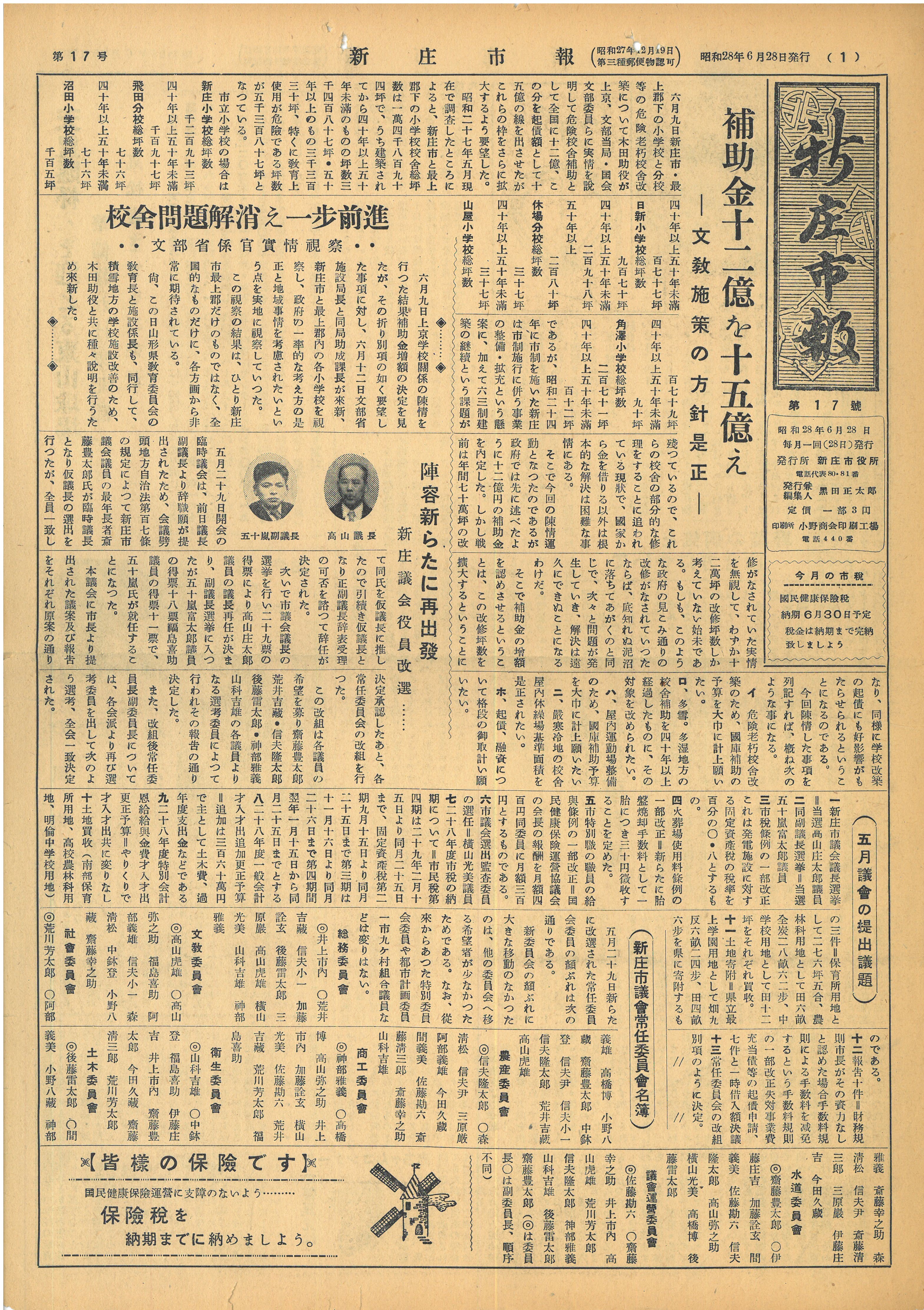 1953年 広報しんじょう6月号