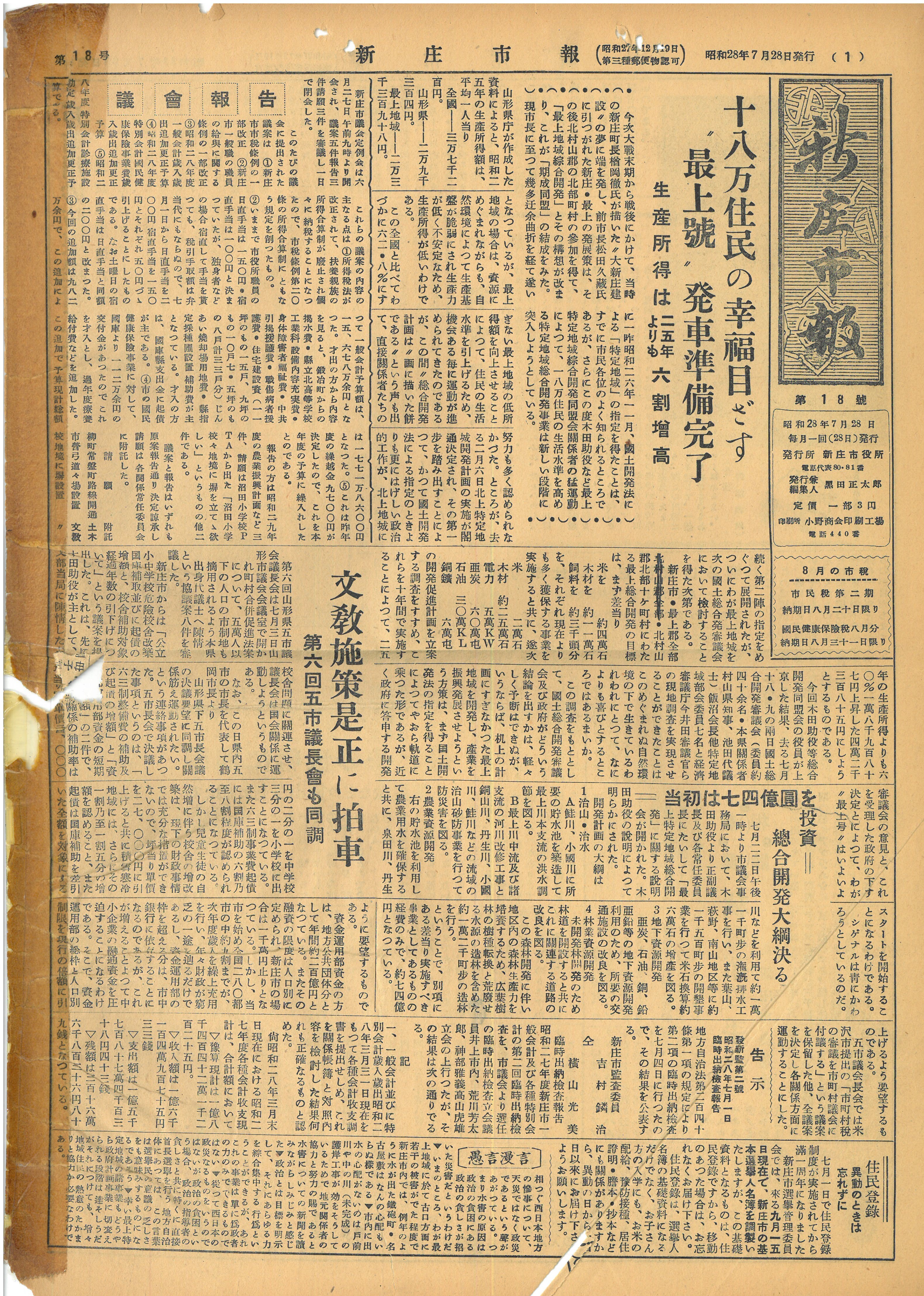 1953年 広報しんじょう7月号