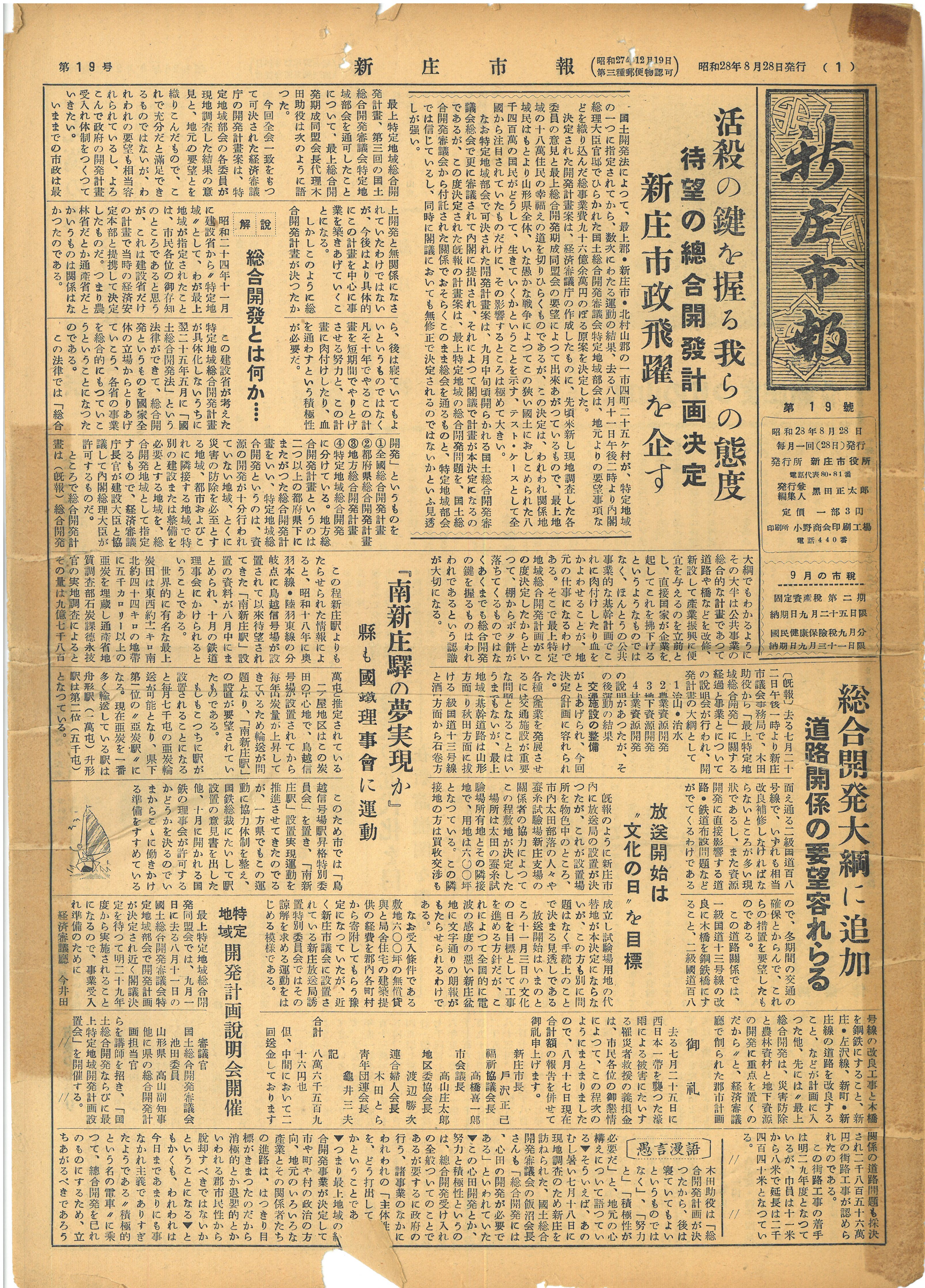 1953年 広報しんじょう8月号