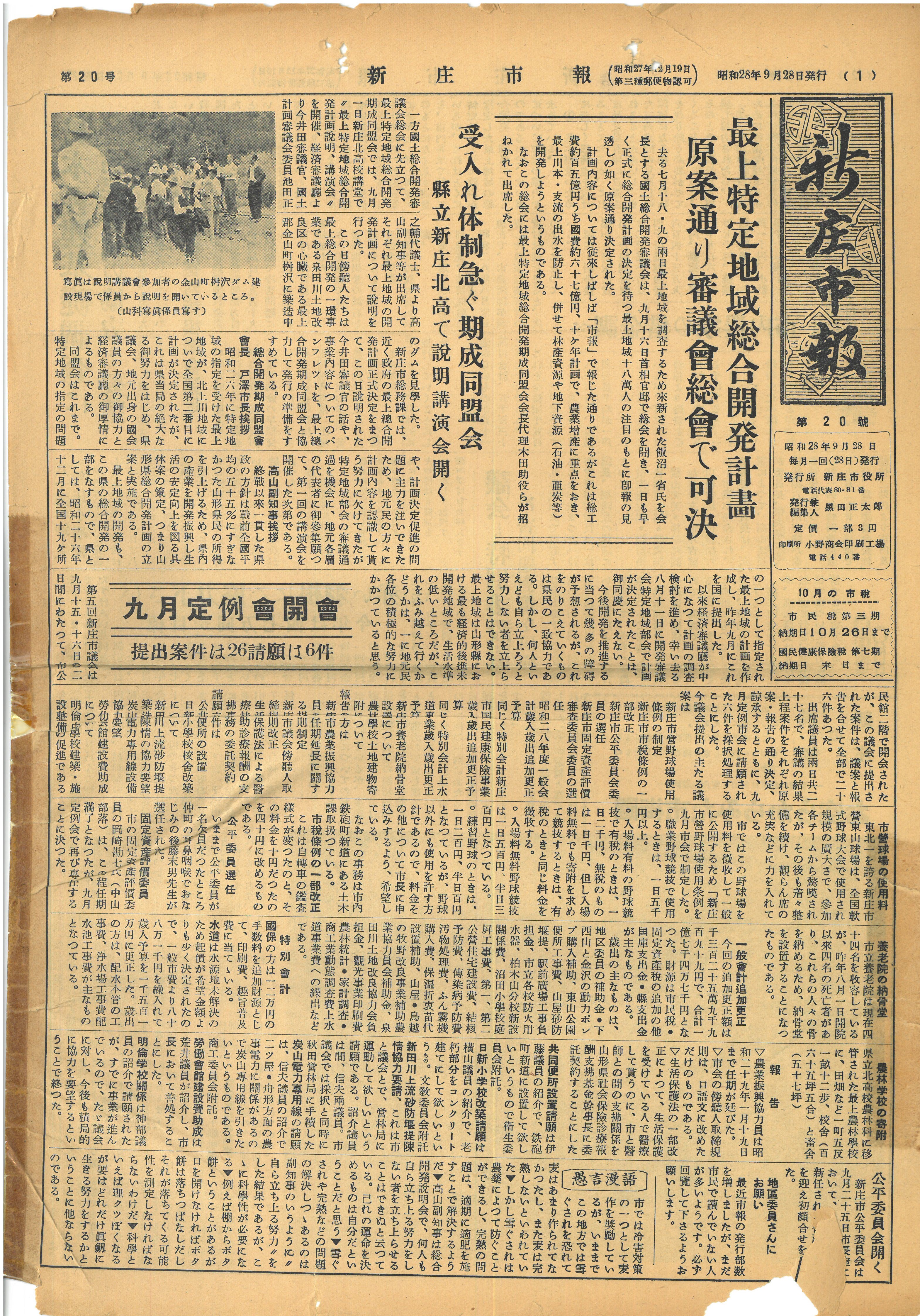 1953年 広報しんじょう9月号