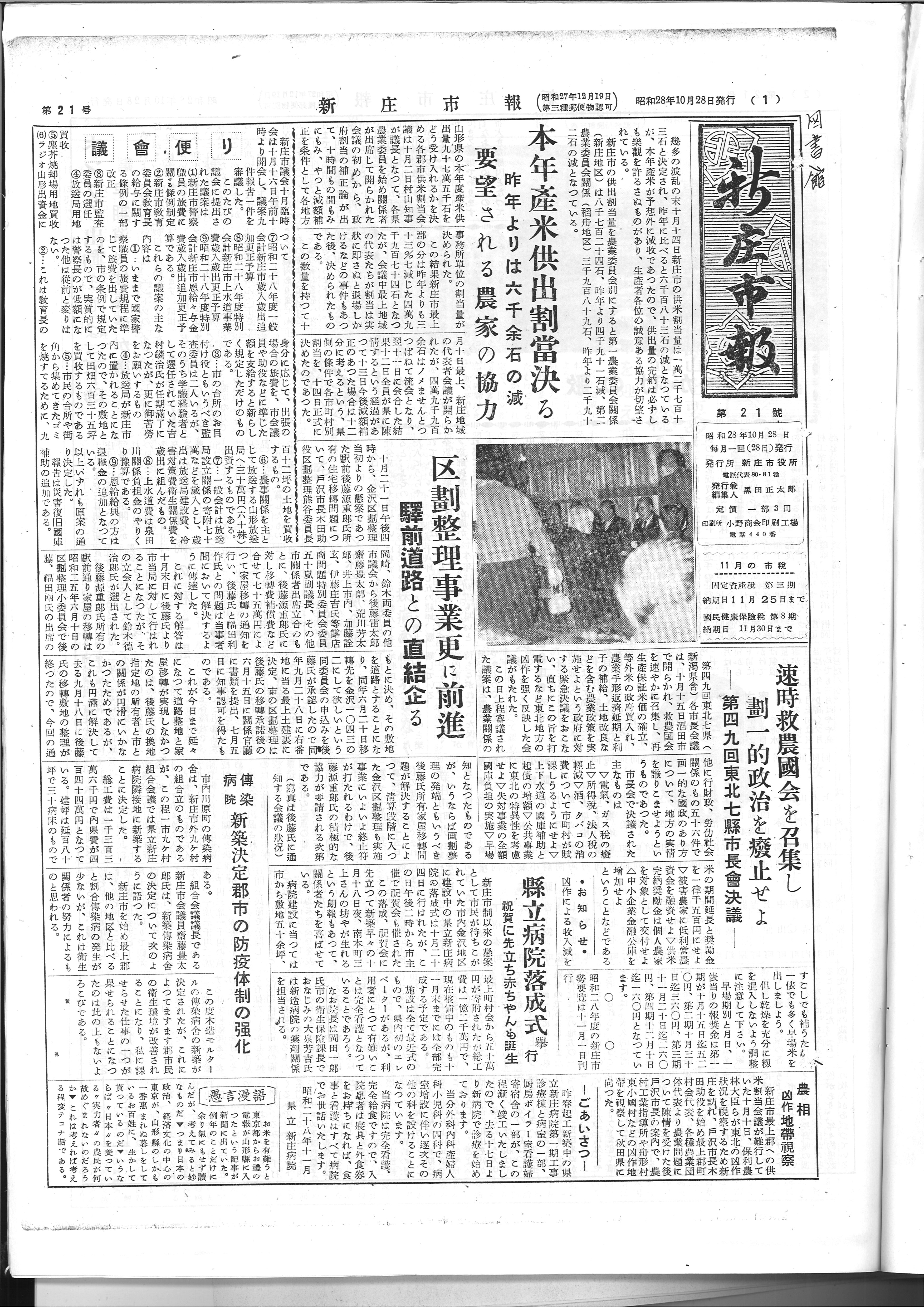 1953年 広報しんじょう10月号