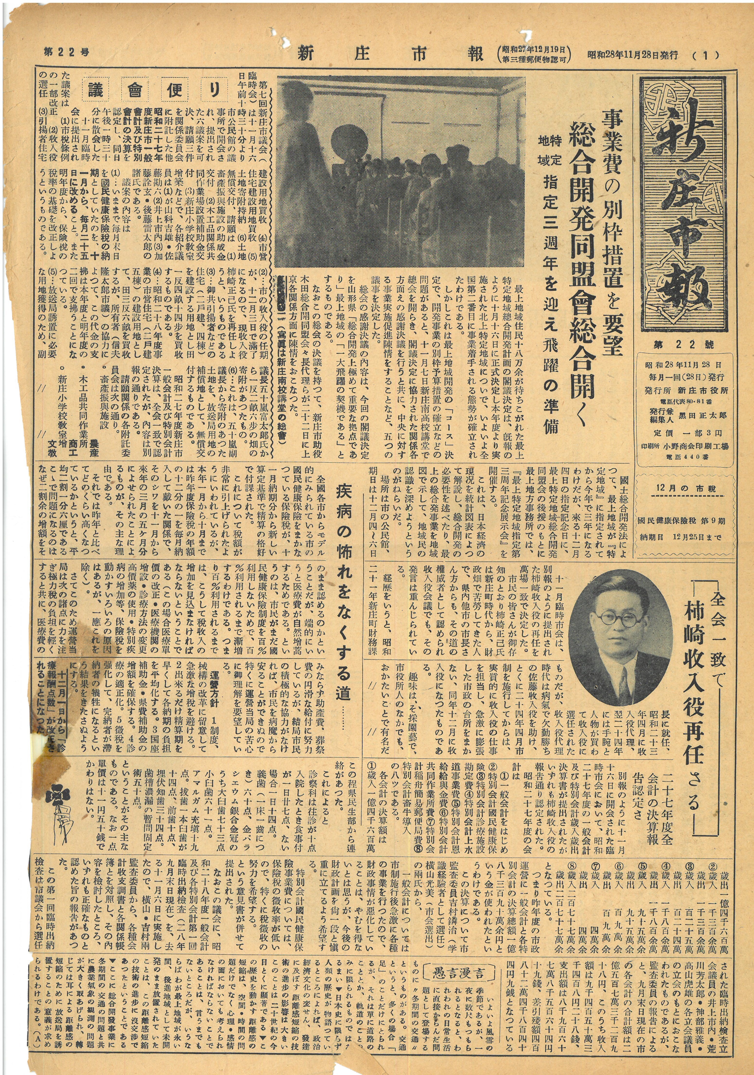 1953年 広報しんじょう11月号