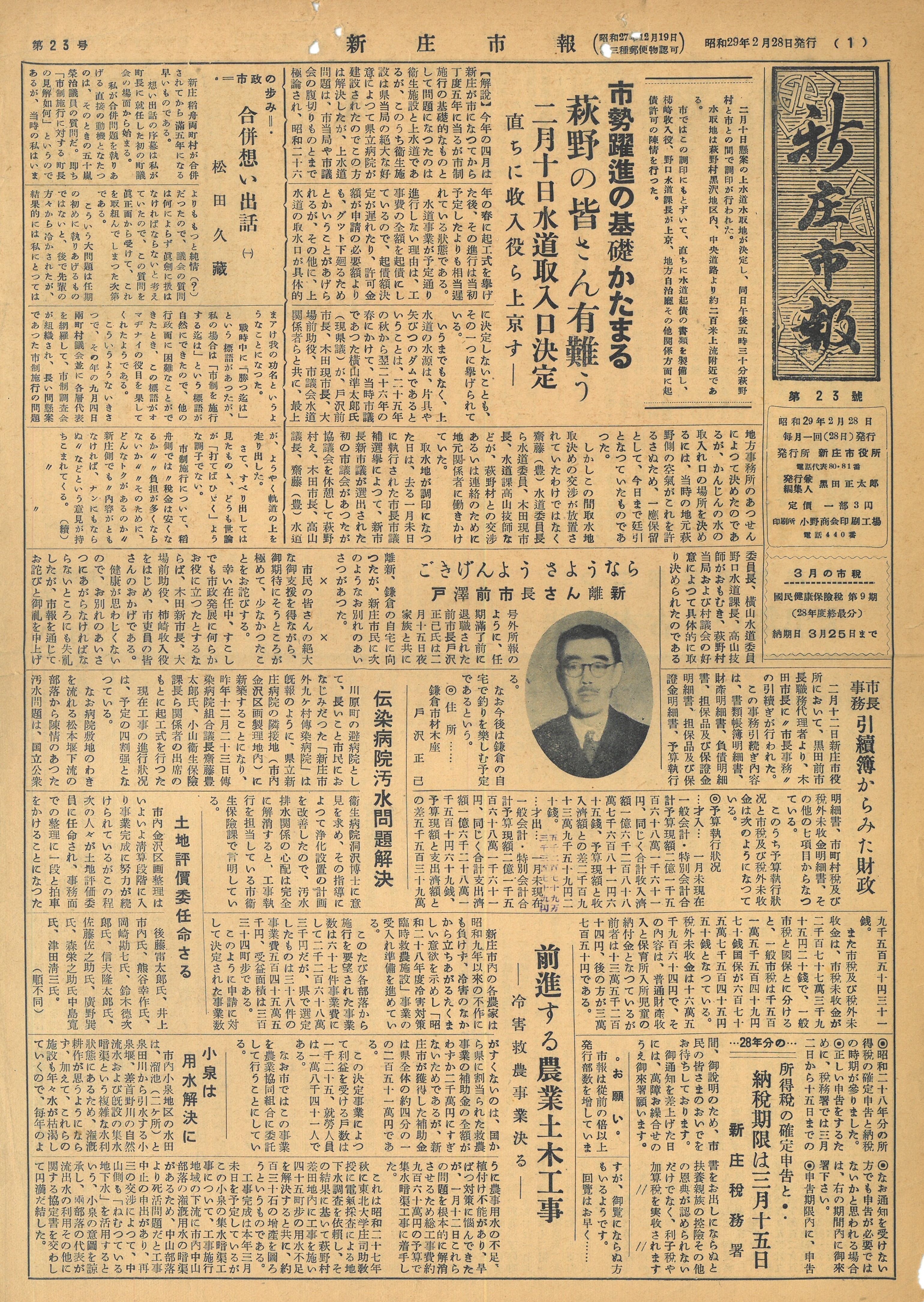 1954年 広報しんじょう2月号