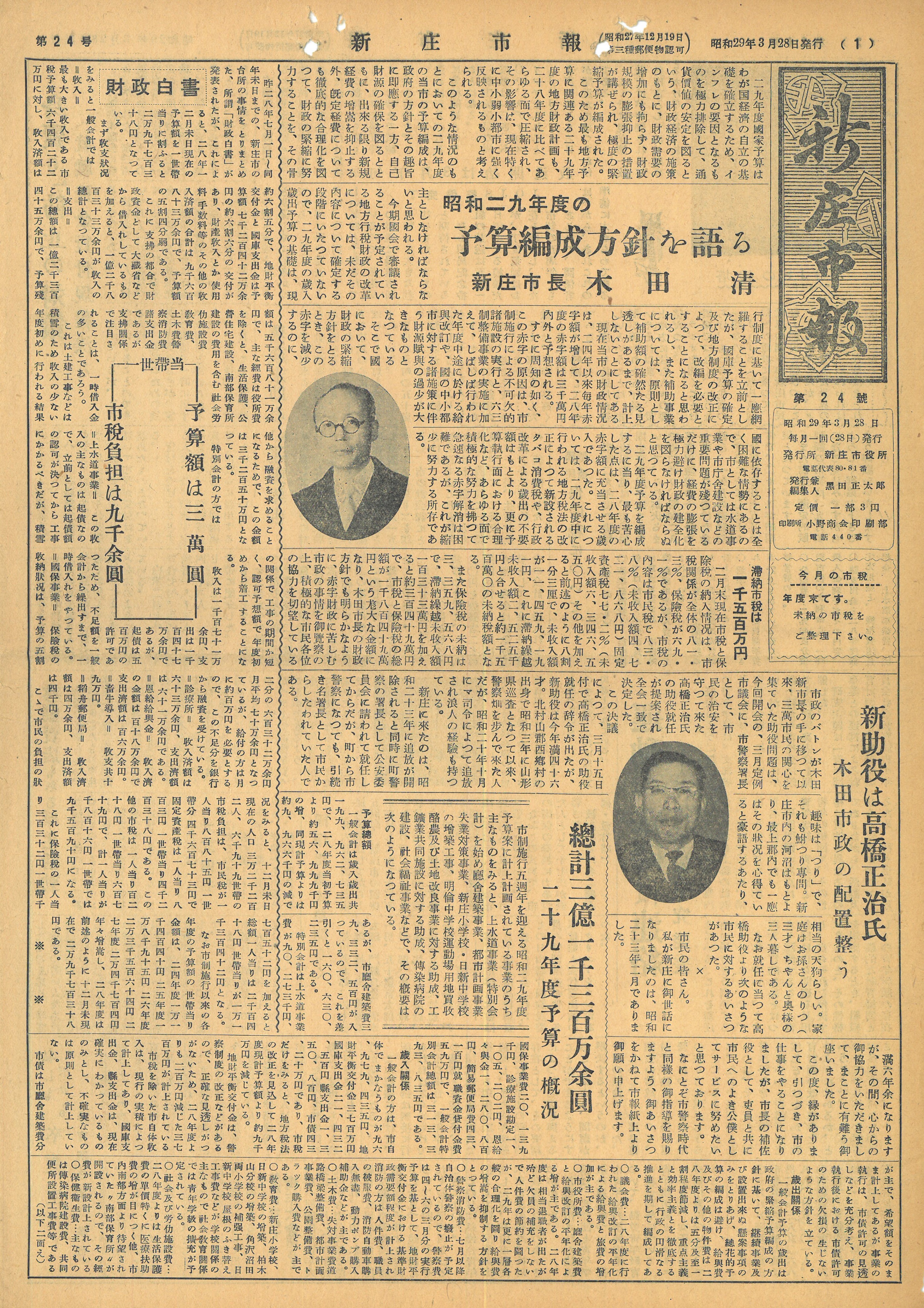 1954年 広報しんじょう3月号