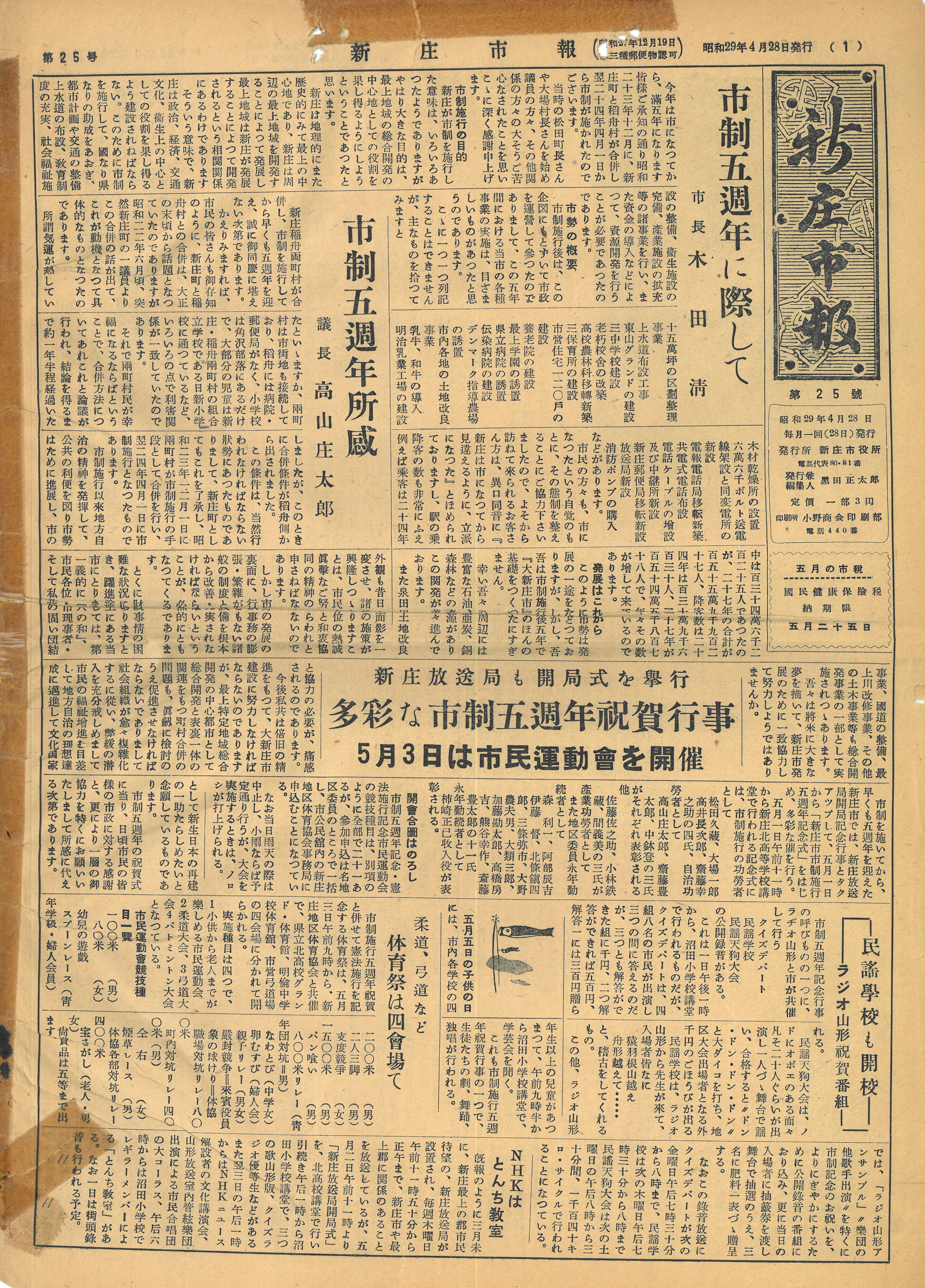 1954年 広報しんじょう4月号