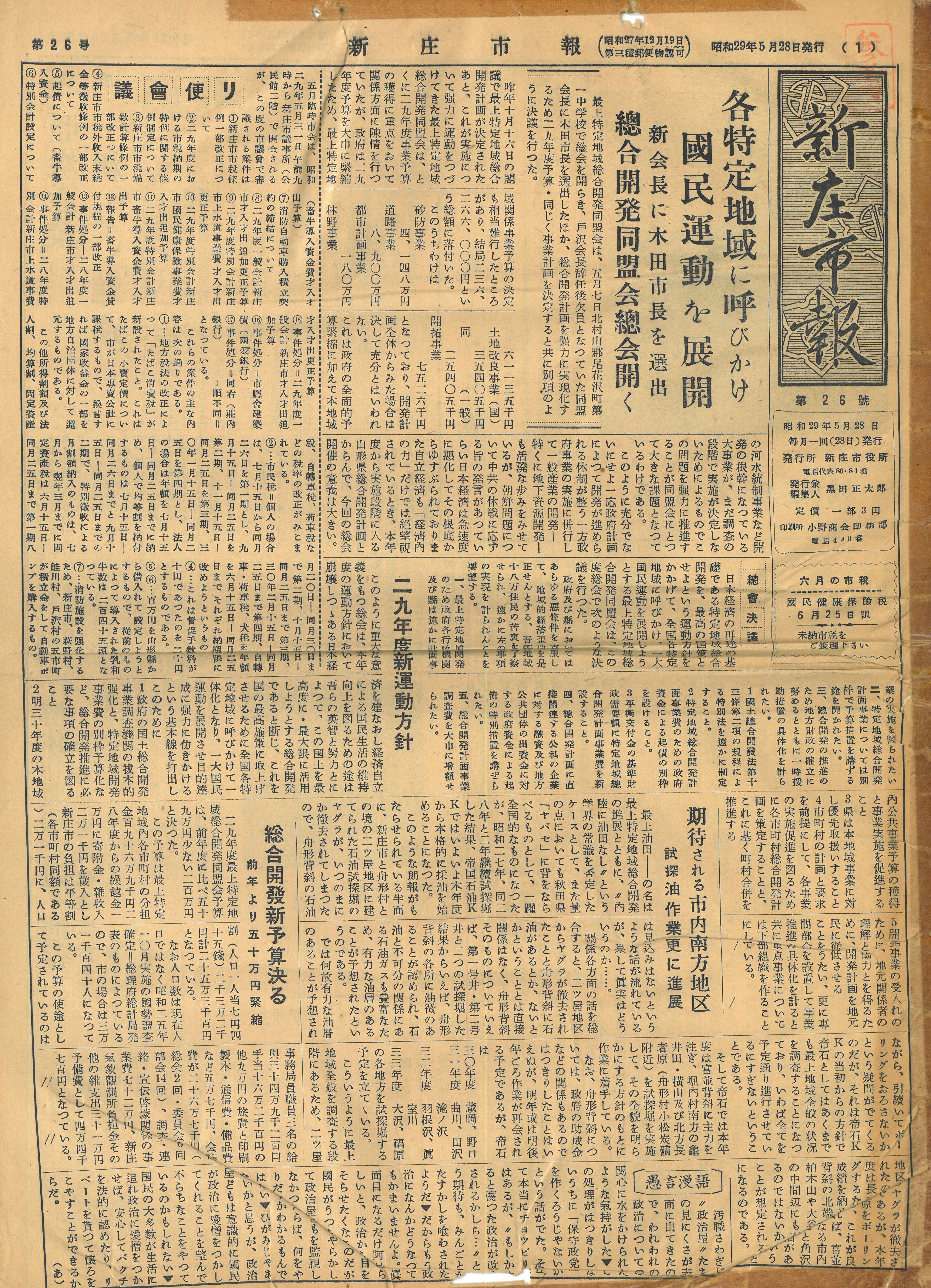 1954年 広報しんじょう5月号