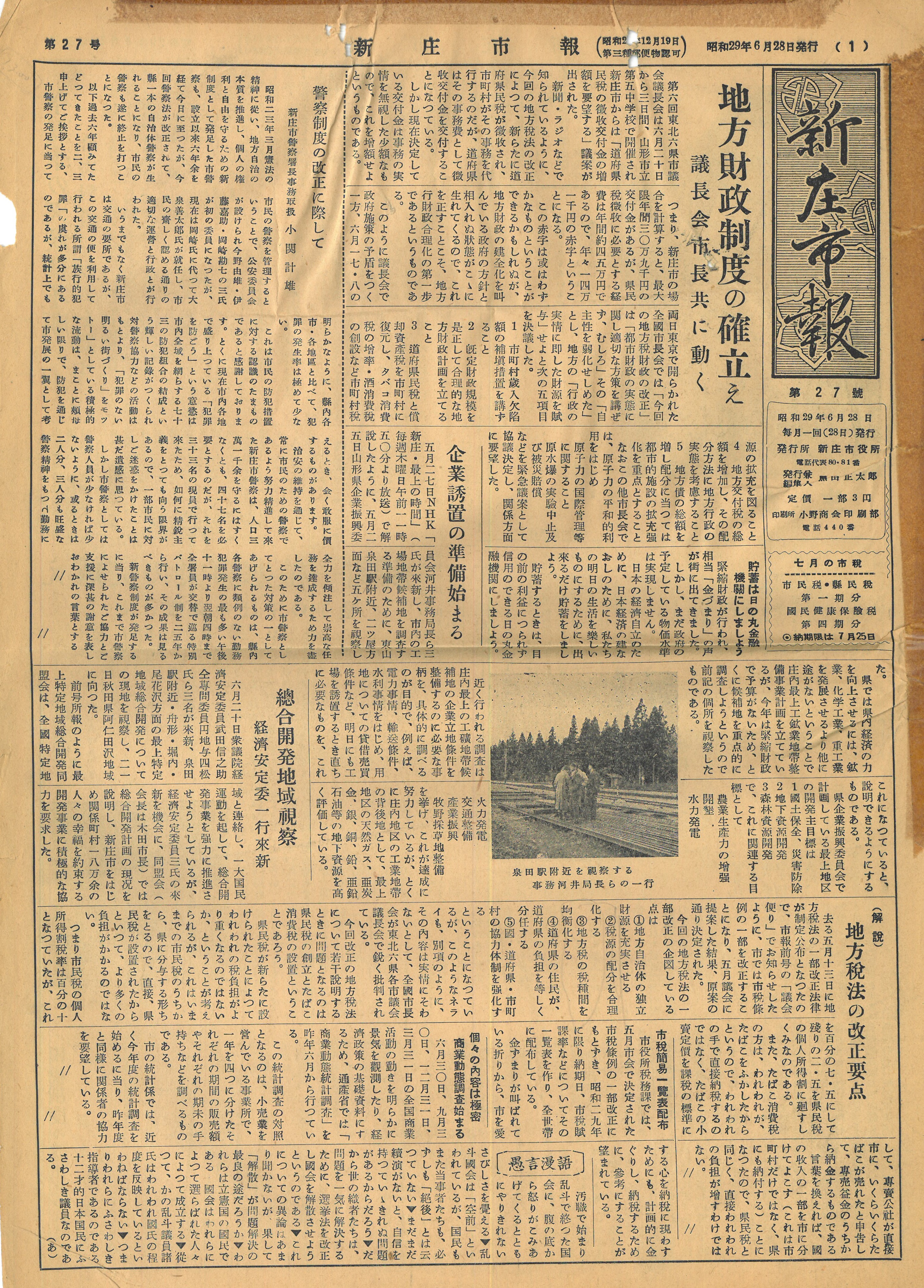 1954年 広報しんじょう6月号