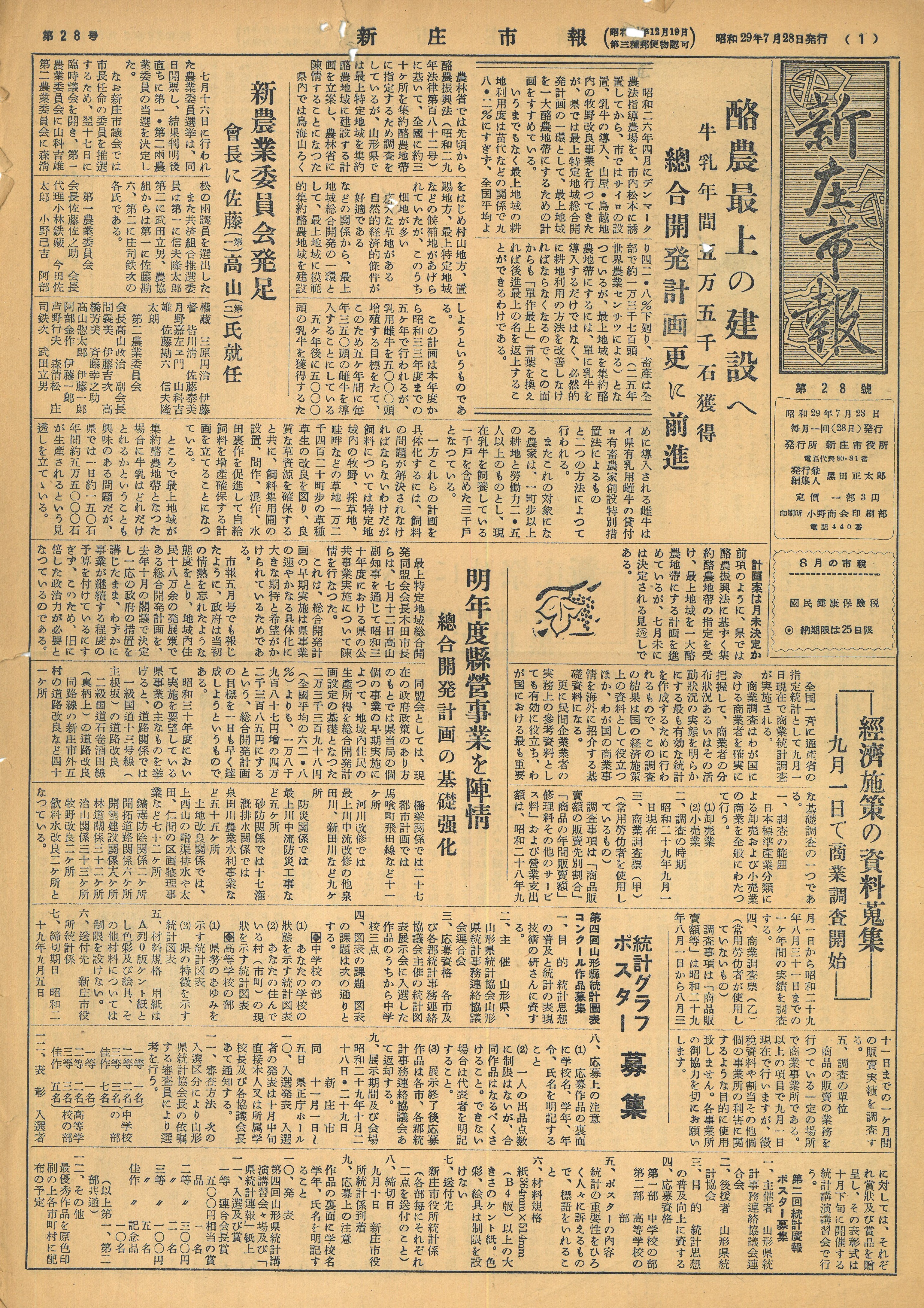 1954年 広報しんじょう7月号