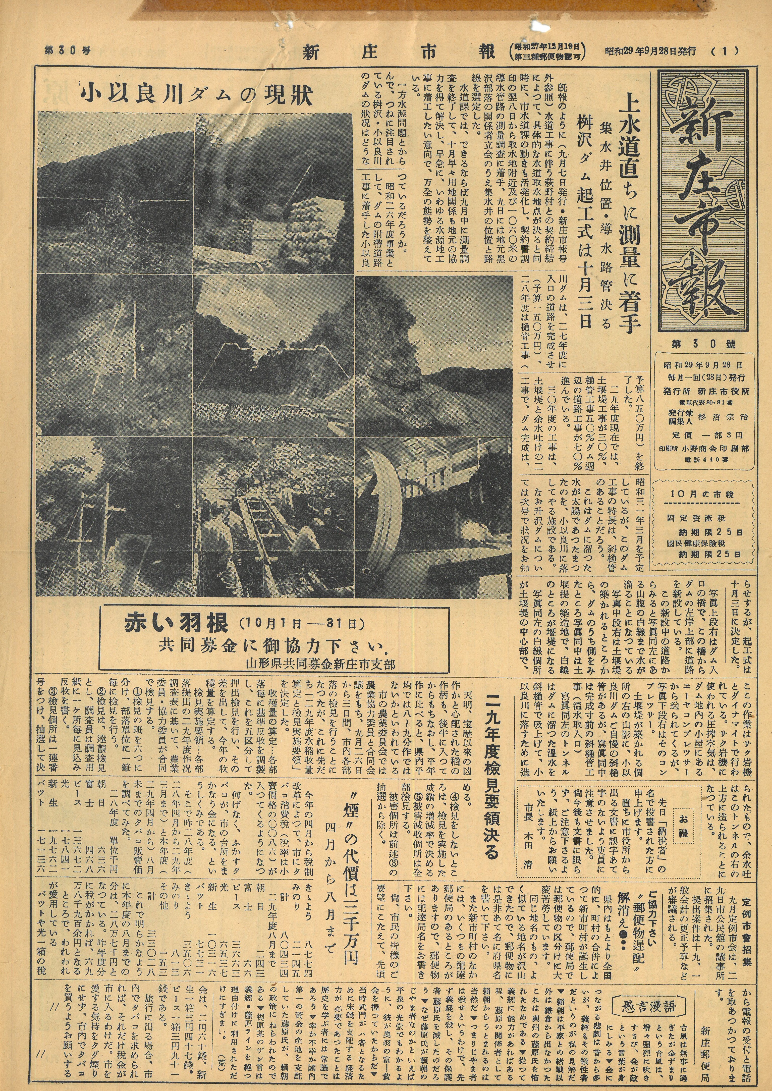 1954年 広報しんじょう9月号