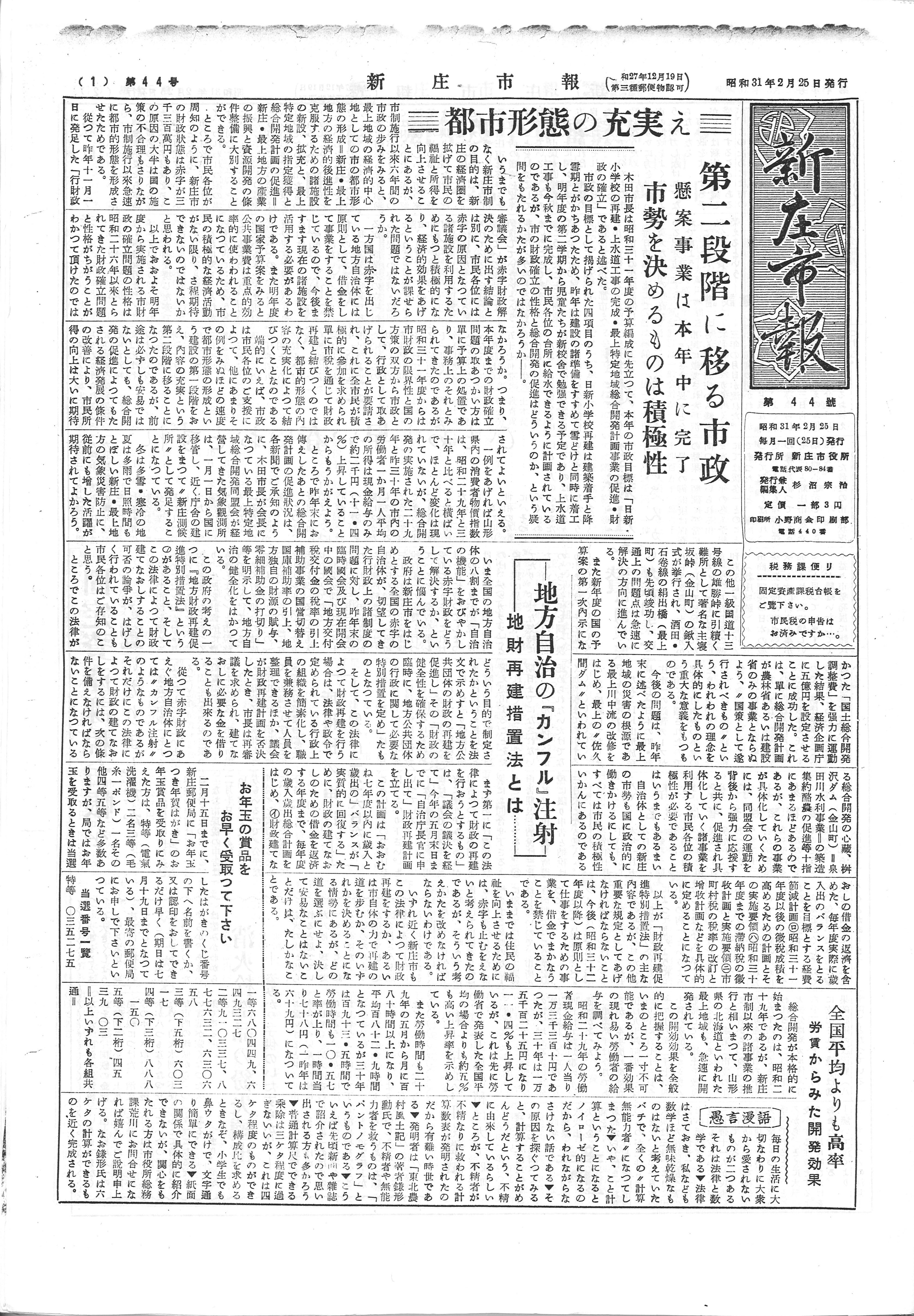 1956年 広報しんじょう2月号