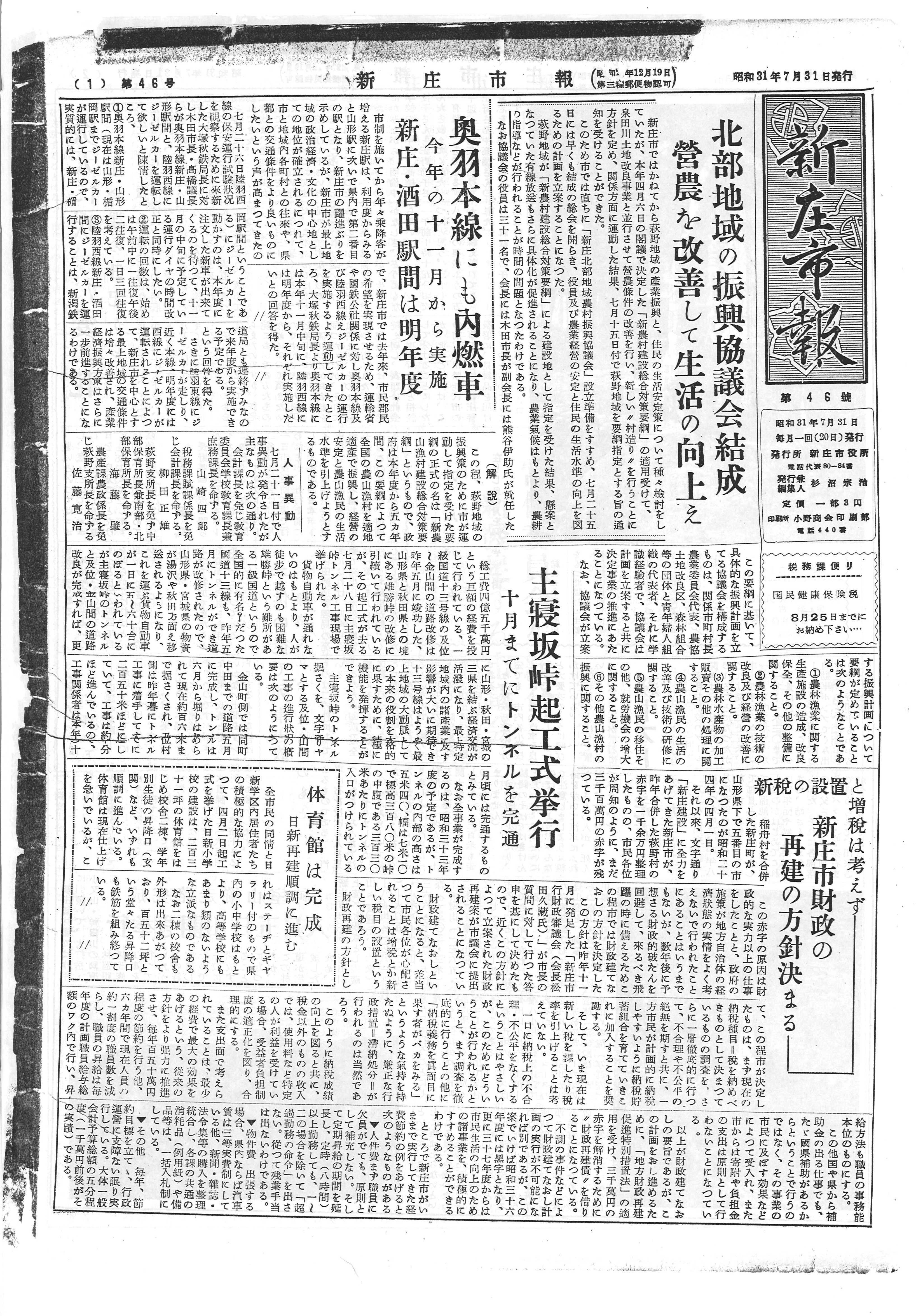 1956年 広報しんじょう7月号