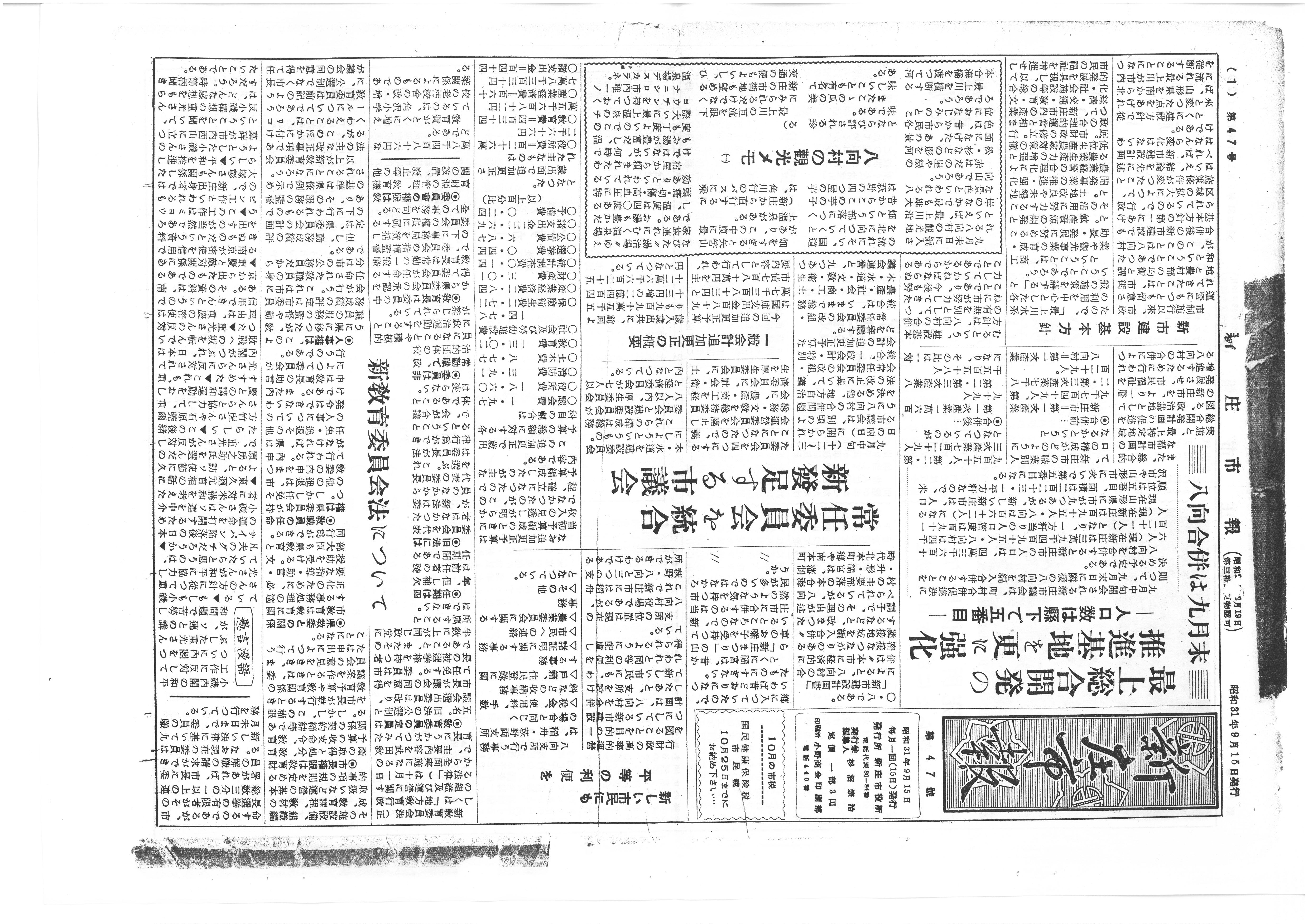 1956年 広報しんじょう9月号