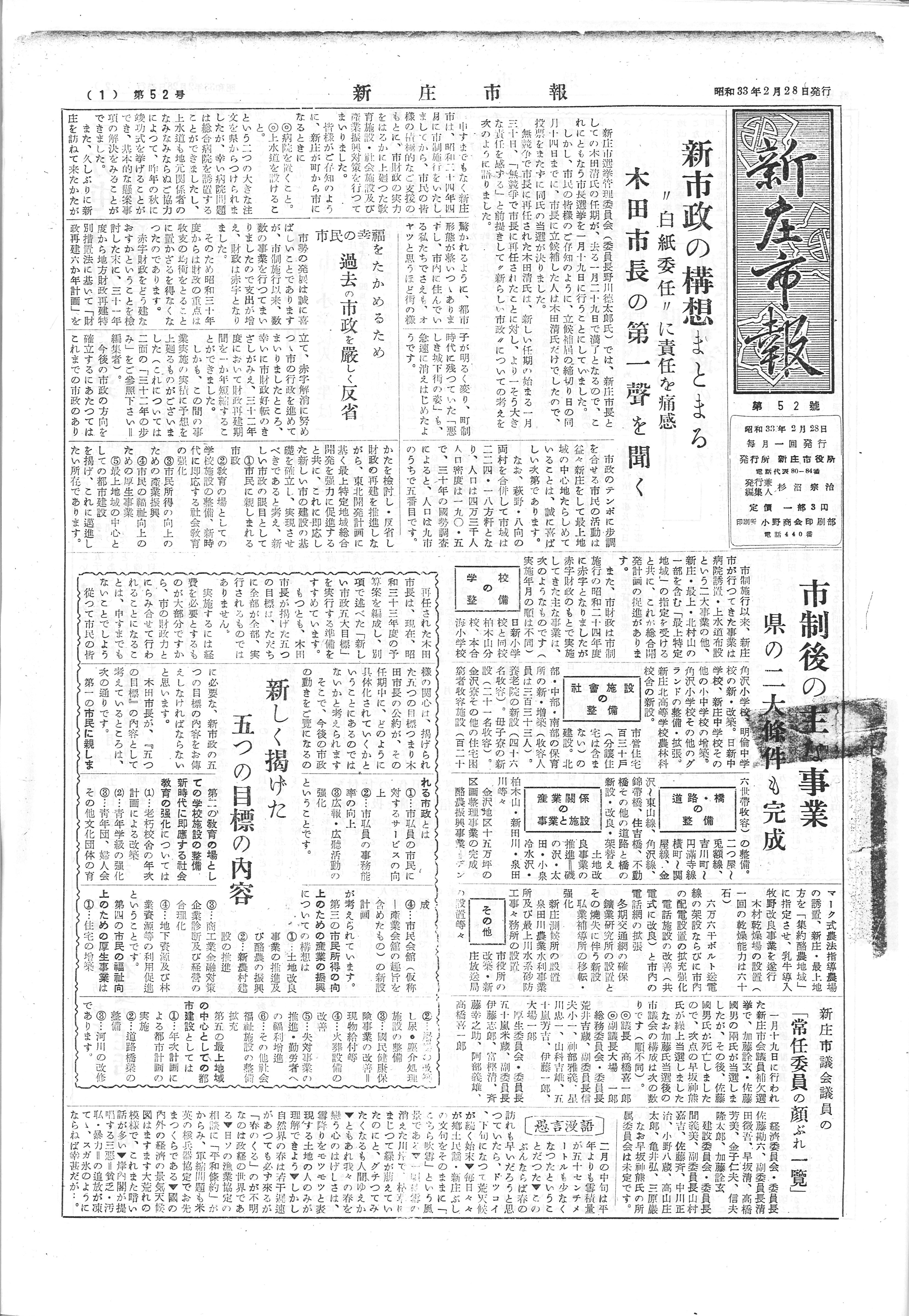 1958年 広報しんじょう2月号