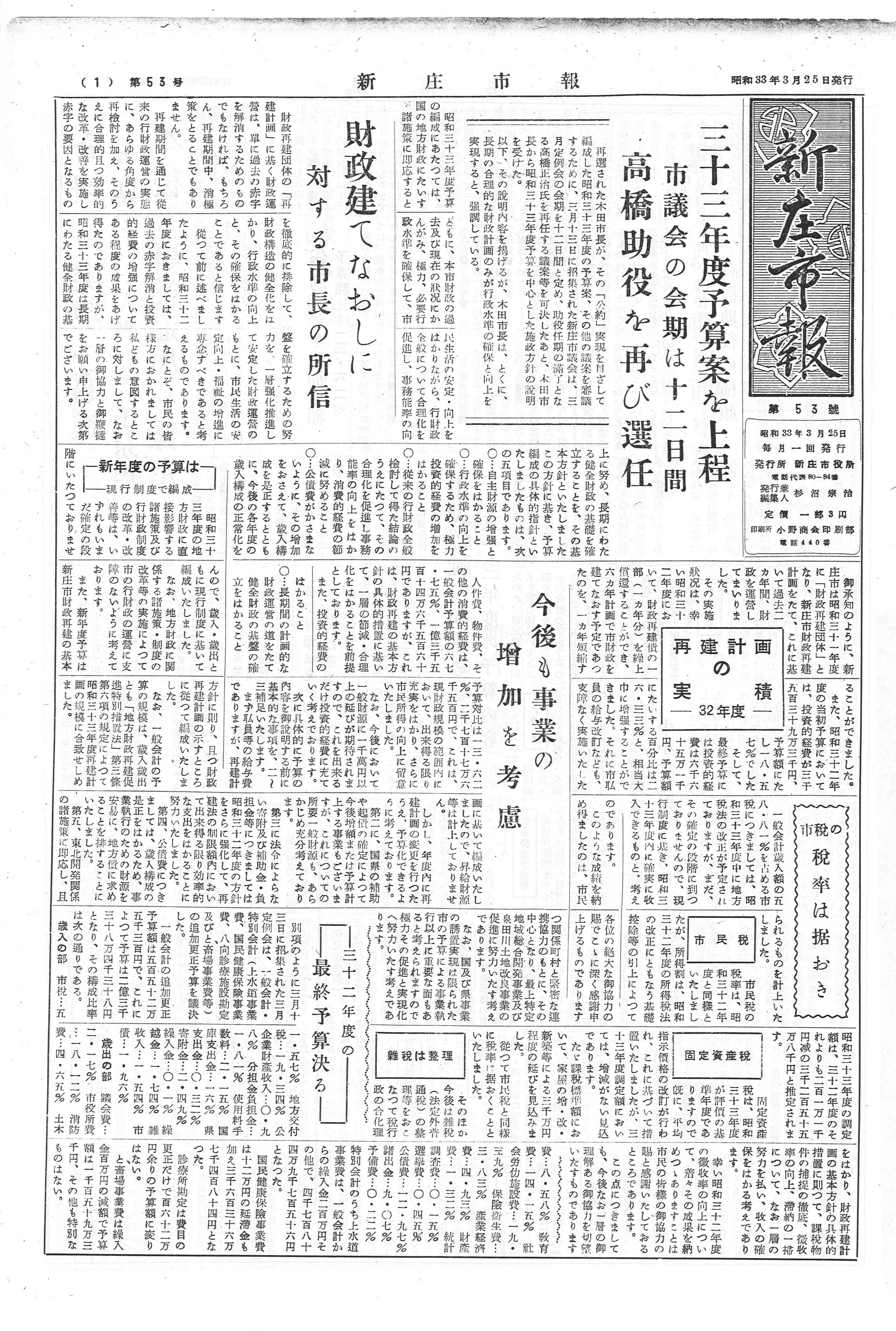 1958年 広報しんじょう3月号