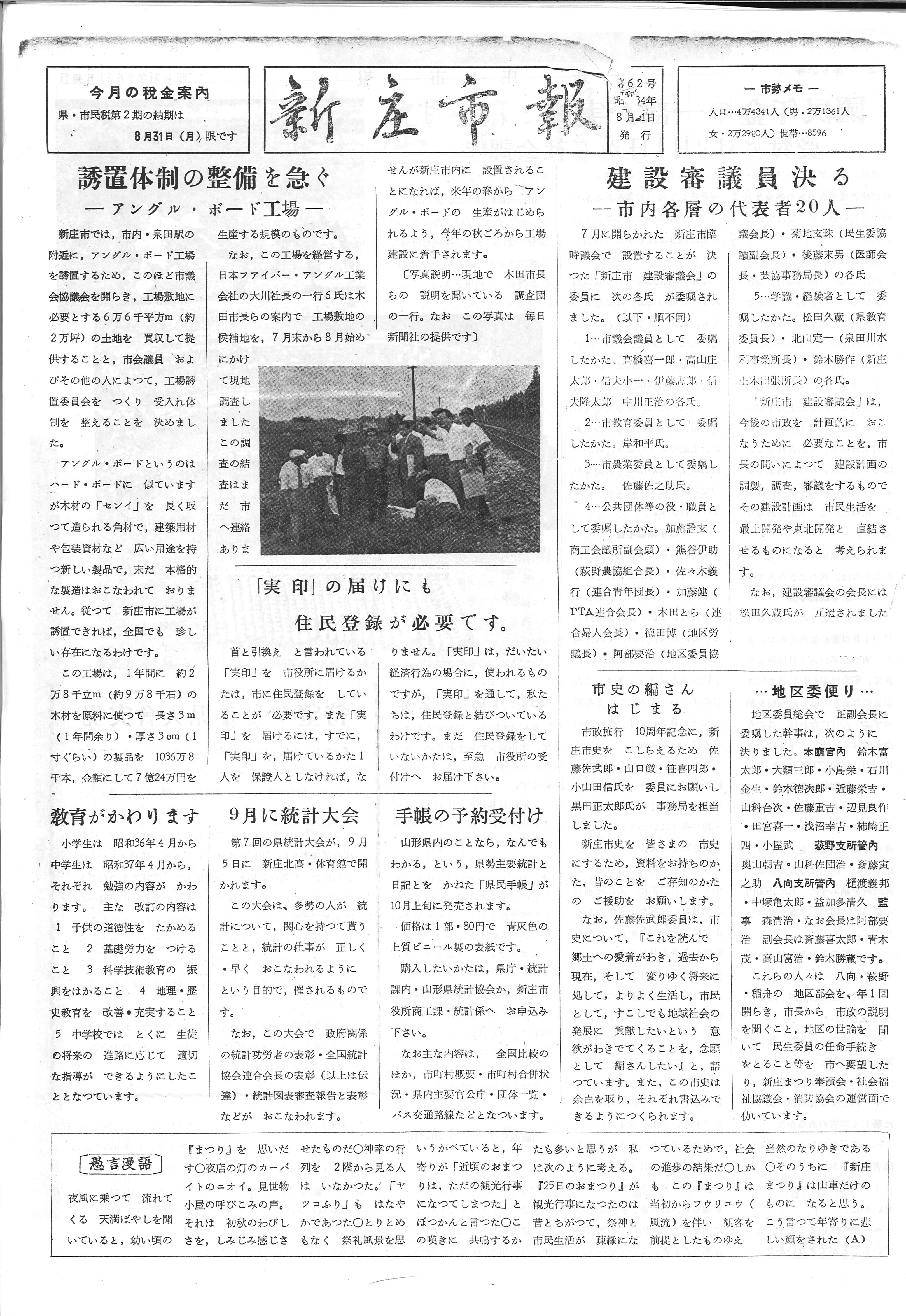 1959年 広報しんじょう8月号