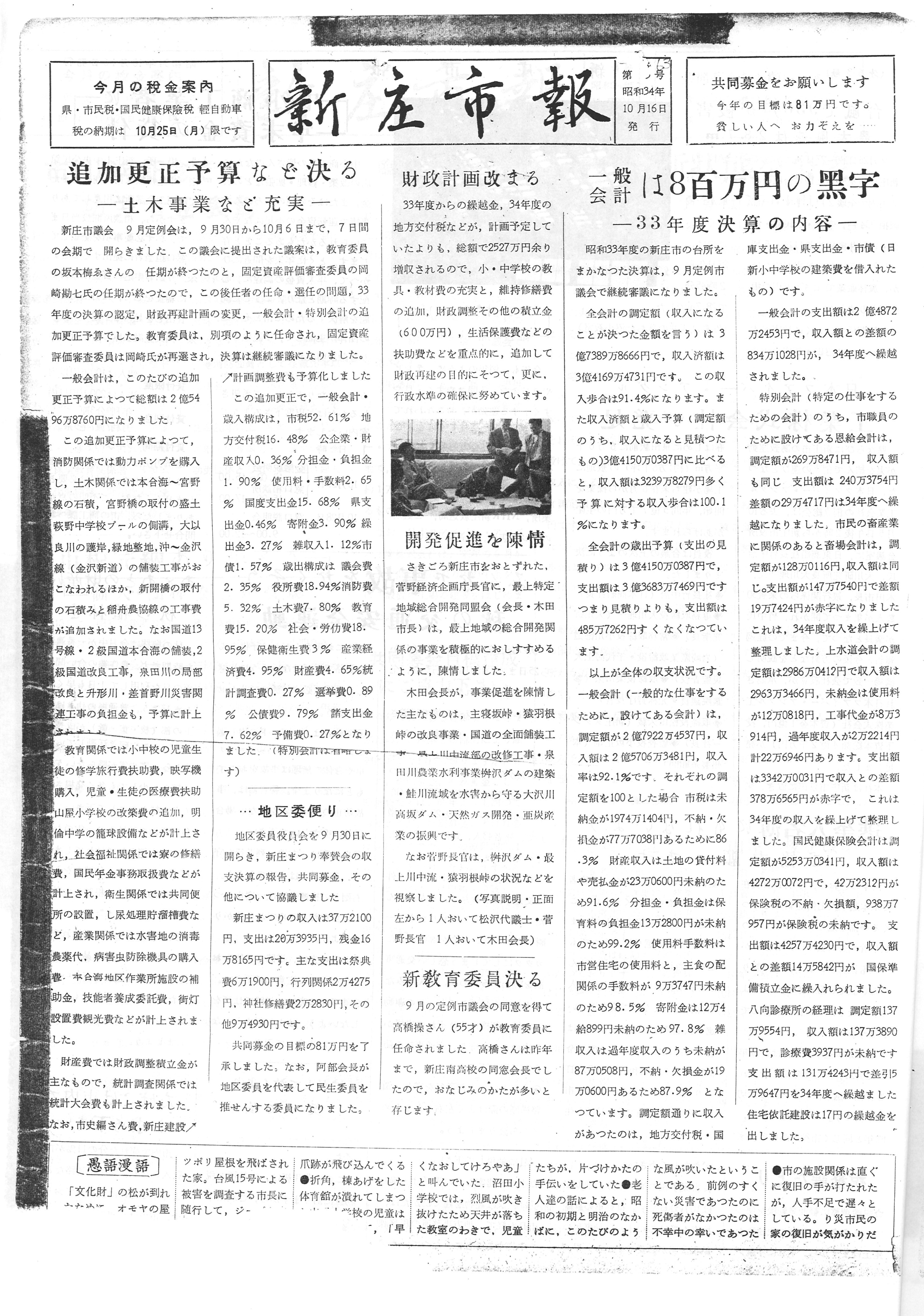 1959年 広報しんじょう10月号