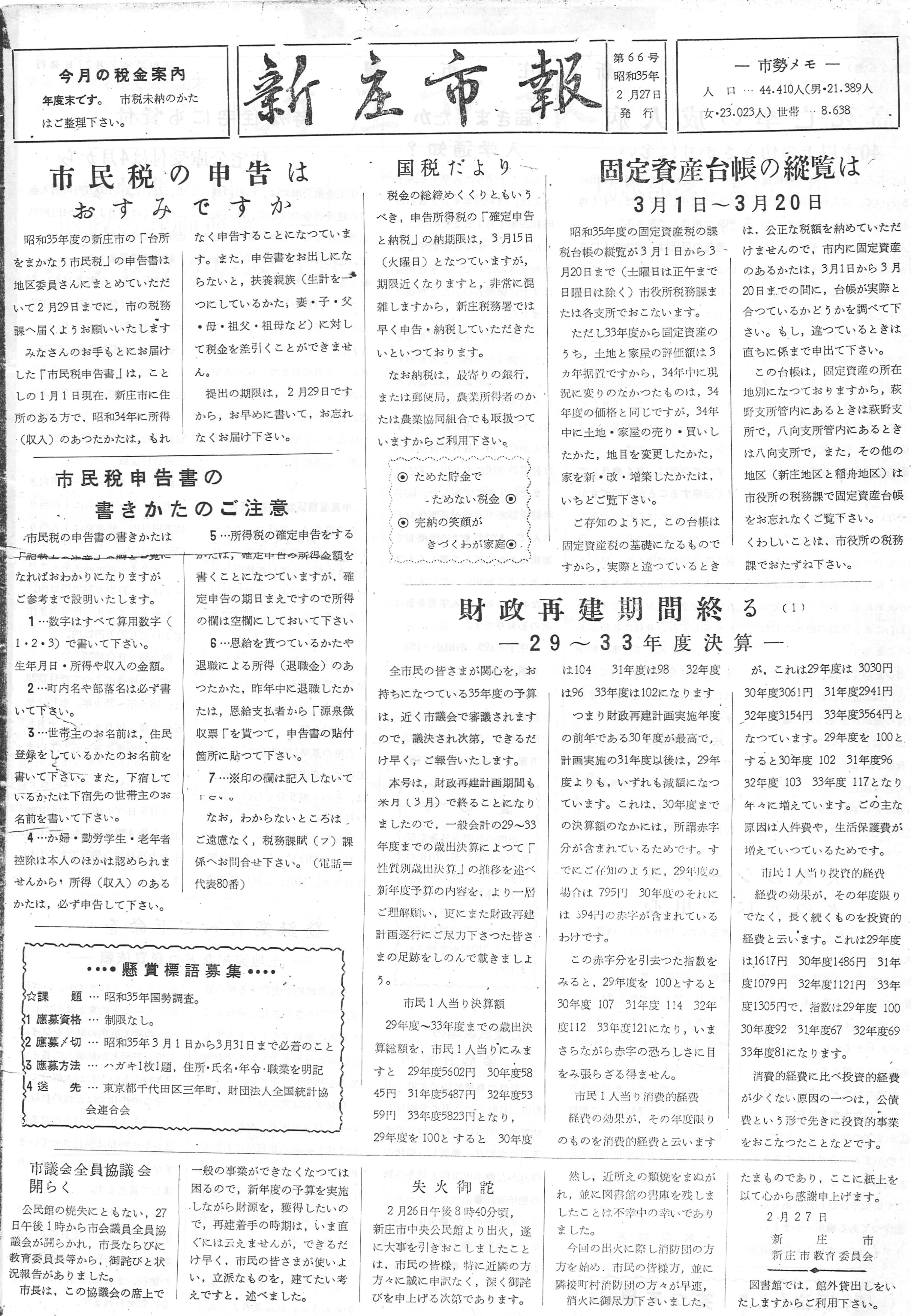 1960年 広報しんじょう2月号