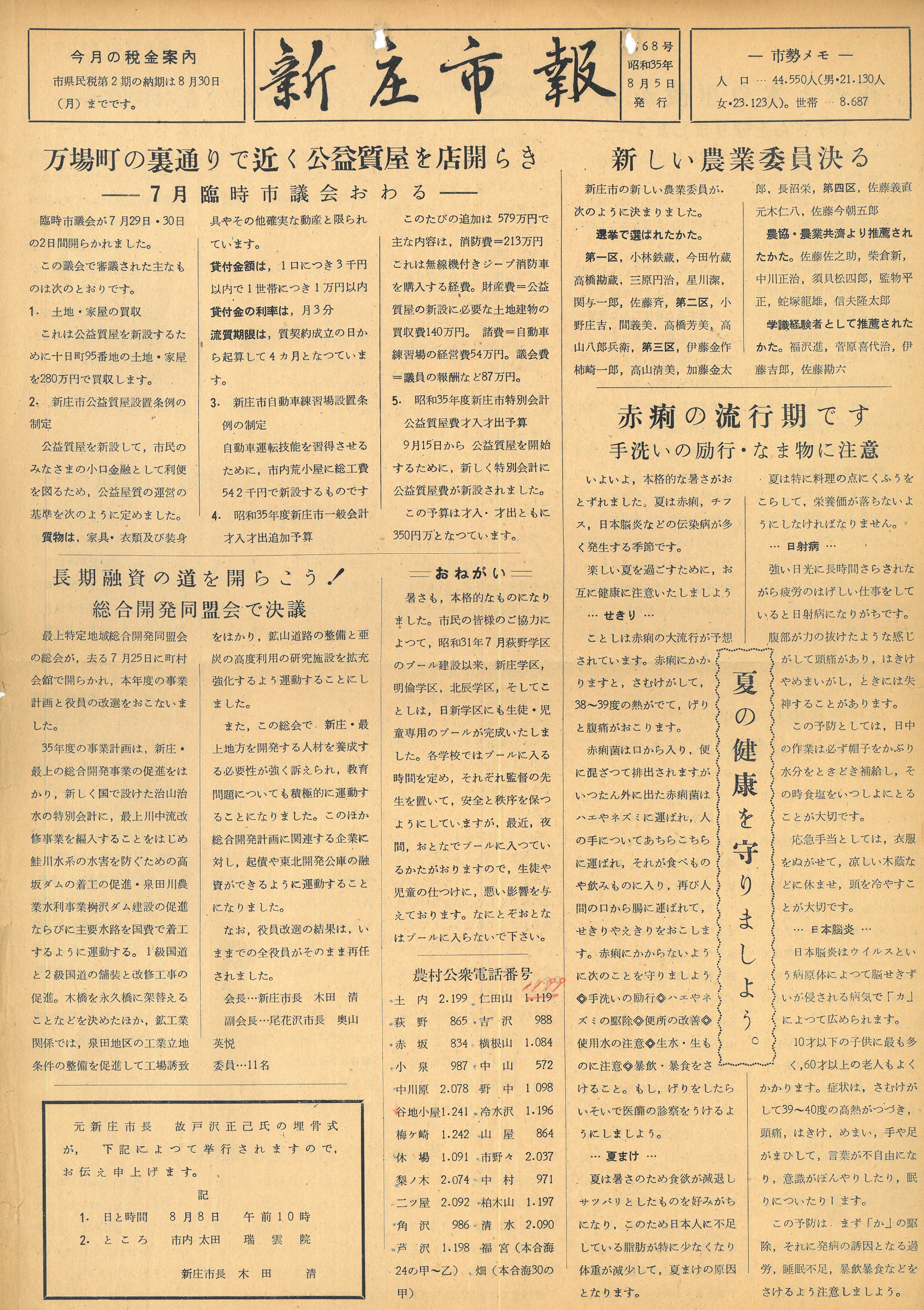 1960年 広報しんじょう8月号