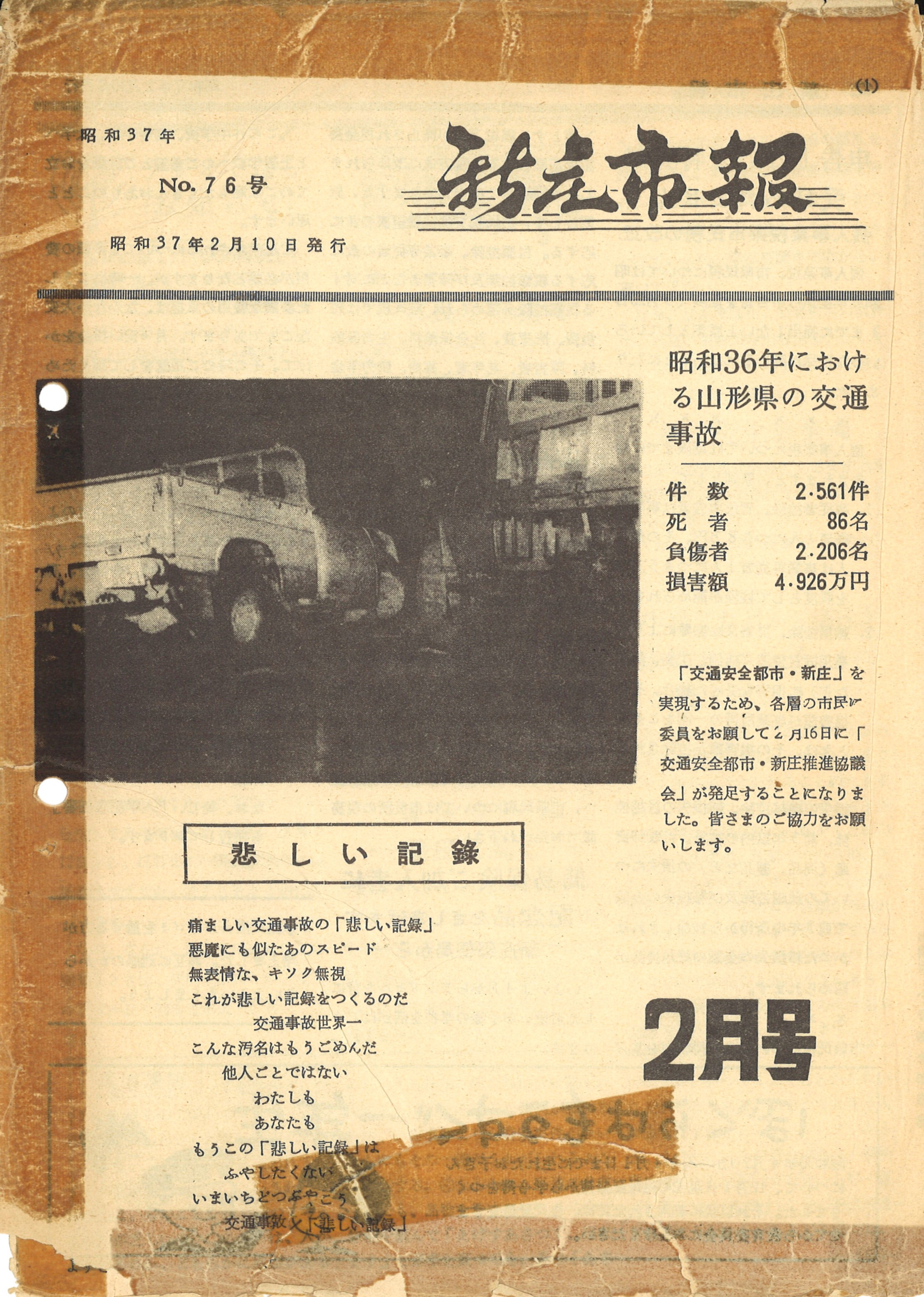 1962年 広報しんじょう2月号