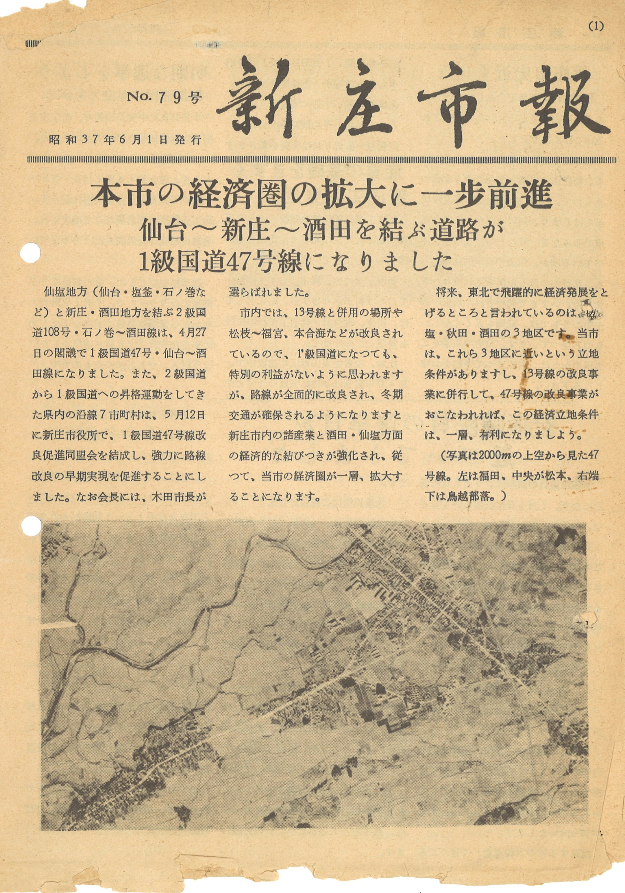 1962年 広報しんじょう6月号