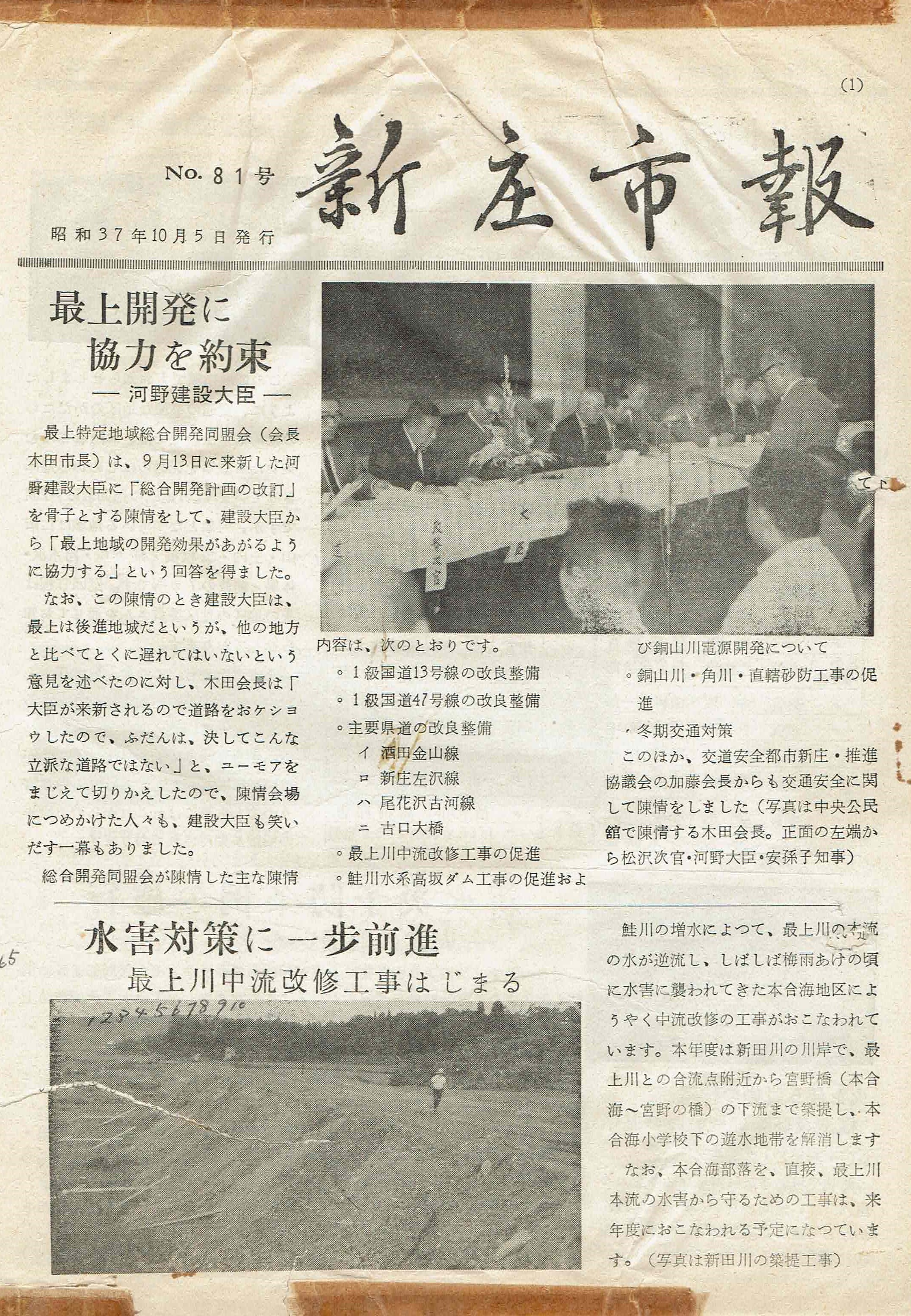 1962年 広報しんじょう10月号