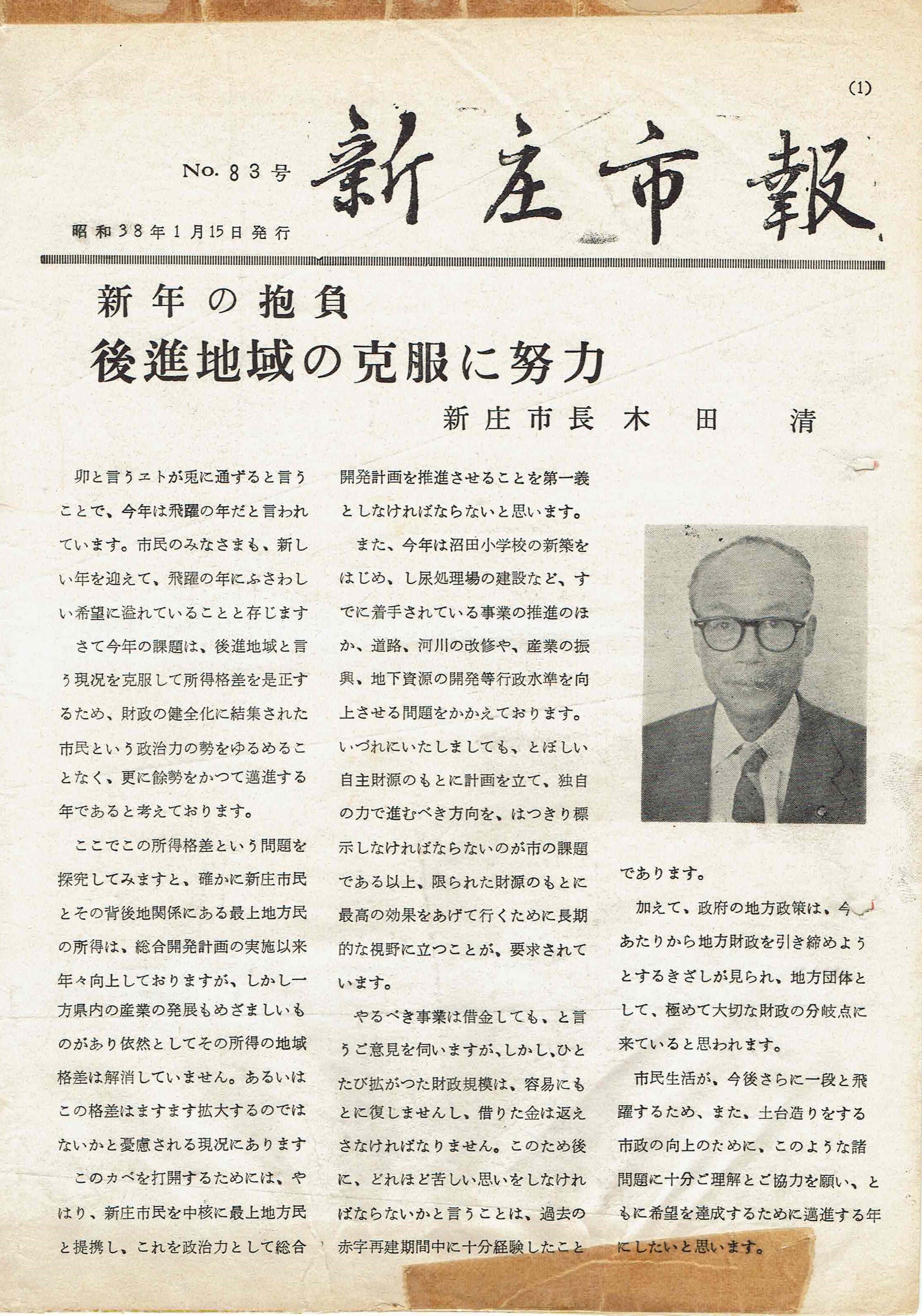 1963年 広報しんじょう1月号